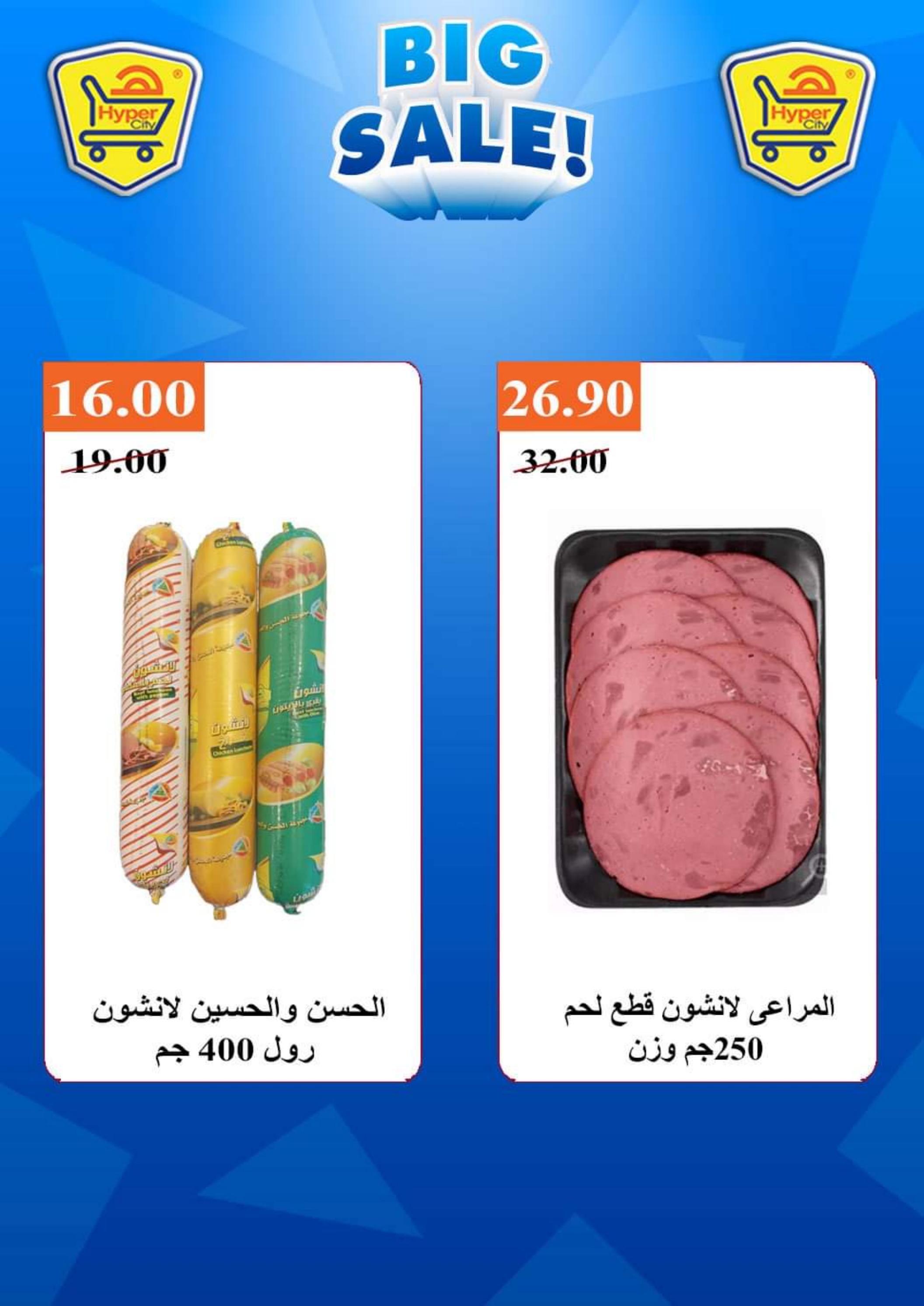 عروض هايبر المدينة دمياط من 17 حتى 23 نوفمبر 2022 تخفيضات كبرى