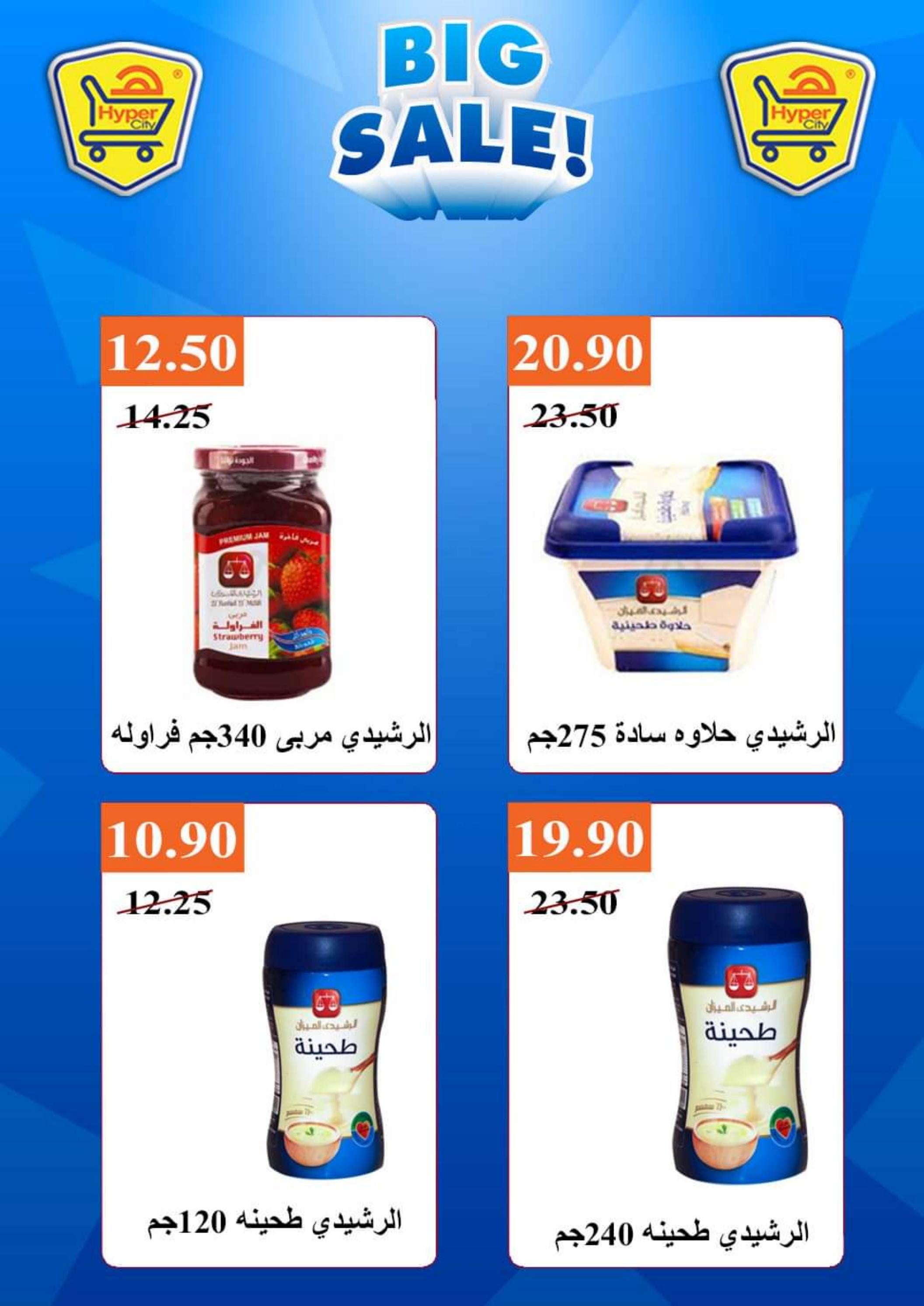 عروض هايبر المدينة دمياط من 17 حتى 23 نوفمبر 2022 تخفيضات كبرى