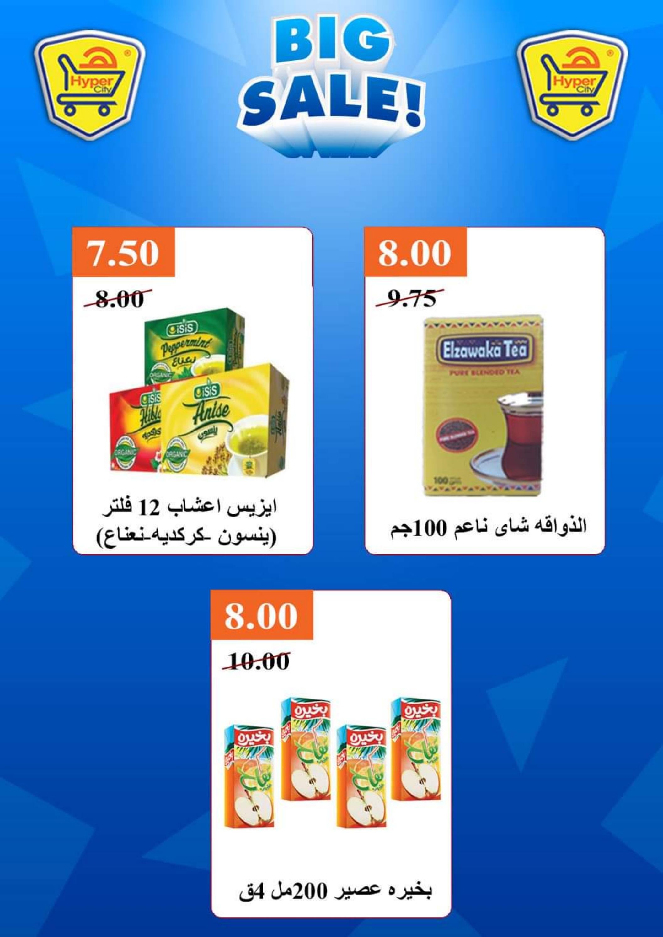 عروض هايبر المدينة دمياط من 17 حتى 23 نوفمبر 2022 تخفيضات كبرى