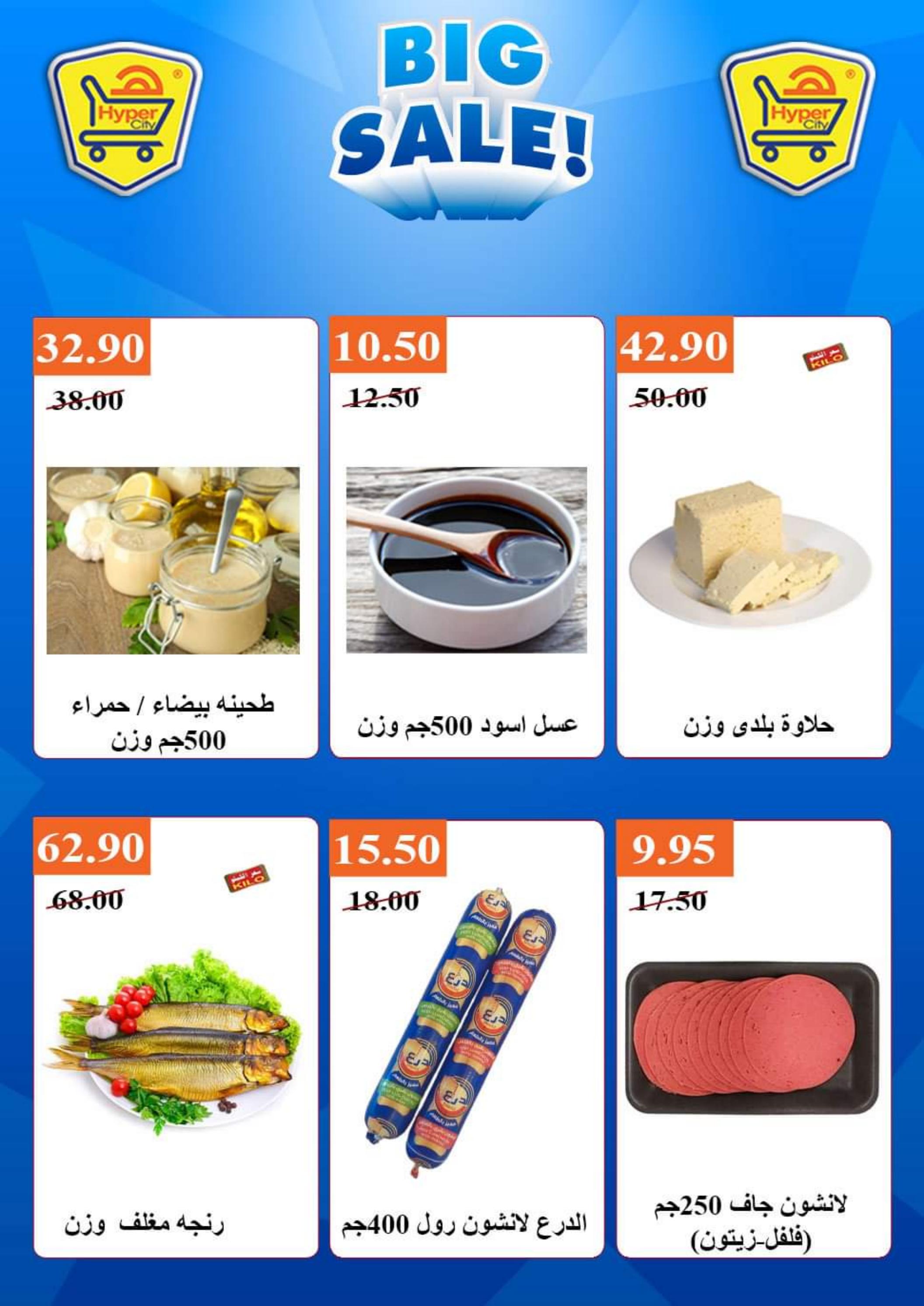 عروض هايبر المدينة دمياط من 17 حتى 23 نوفمبر 2022 تخفيضات كبرى