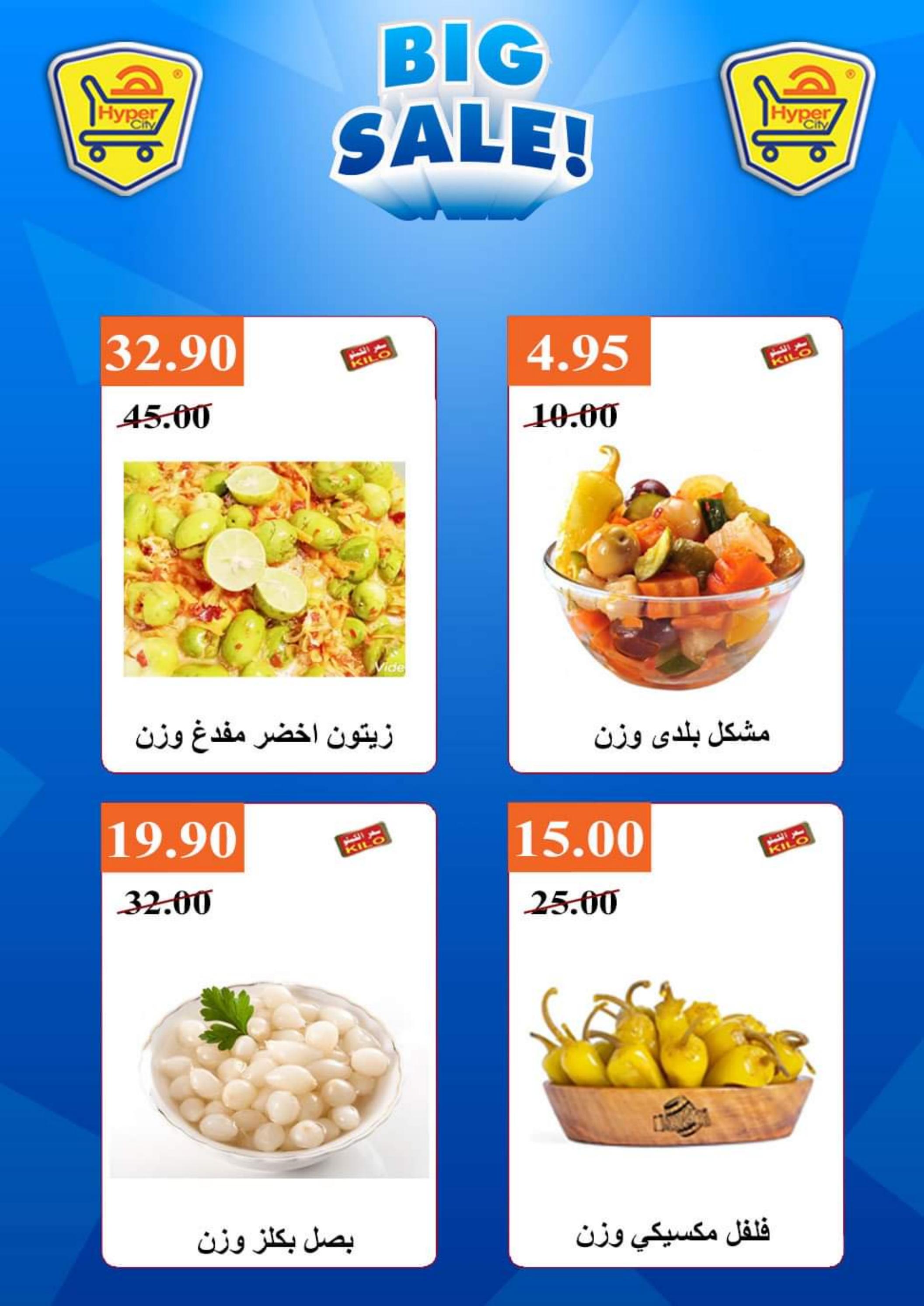عروض هايبر المدينة دمياط من 17 حتى 23 نوفمبر 2022 تخفيضات كبرى