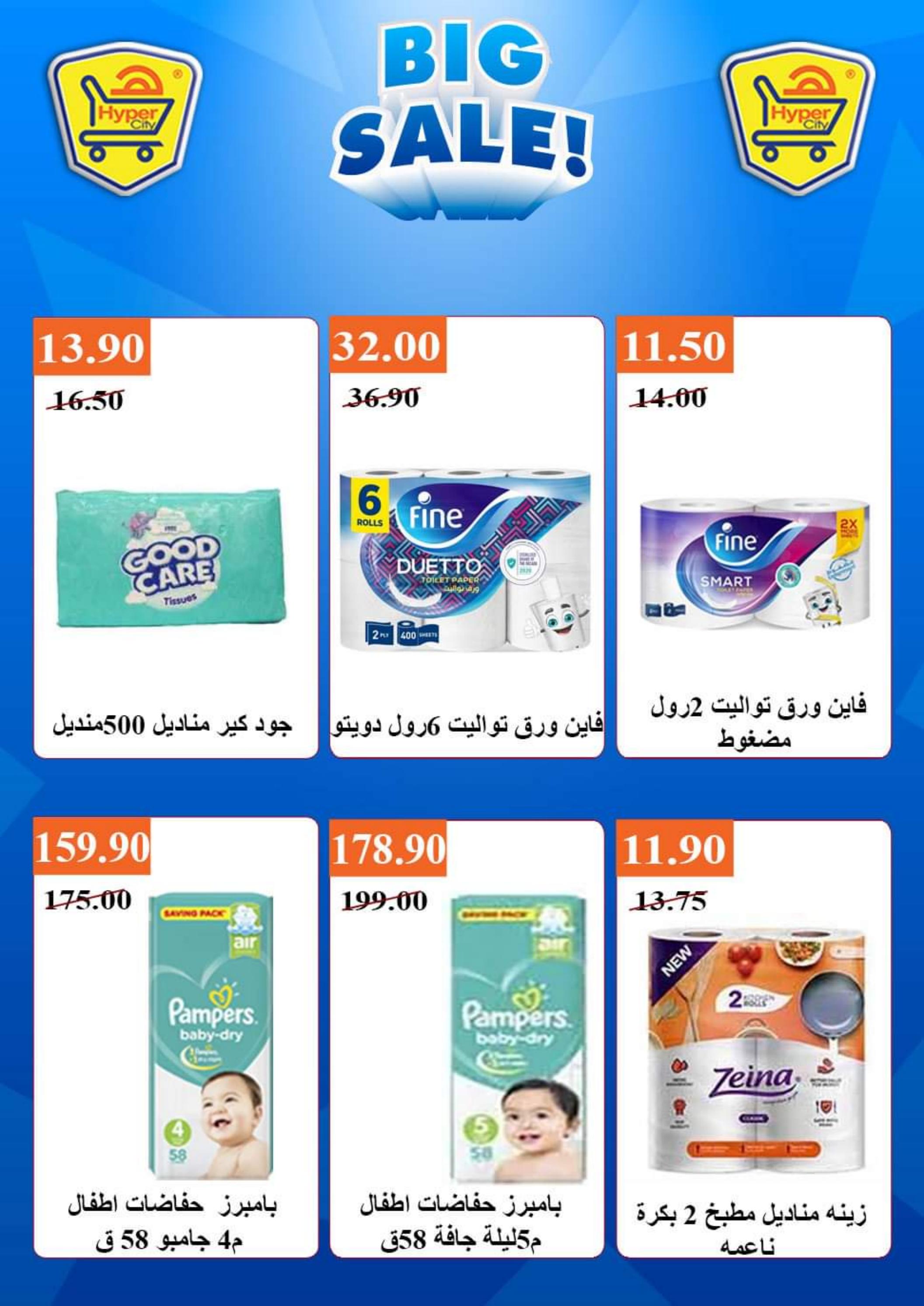 عروض هايبر المدينة دمياط من 17 حتى 23 نوفمبر 2022 تخفيضات كبرى
