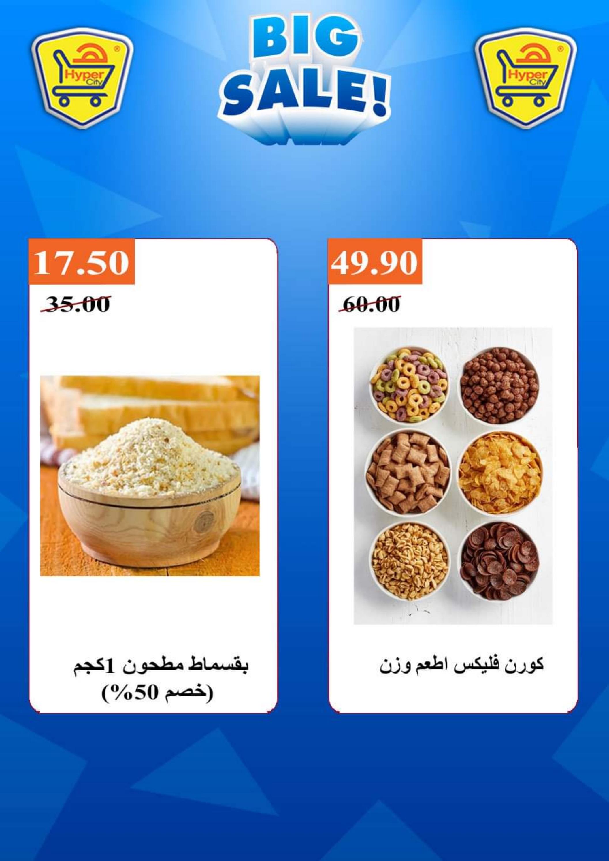 عروض هايبر المدينة دمياط من 17 حتى 23 نوفمبر 2022 تخفيضات كبرى