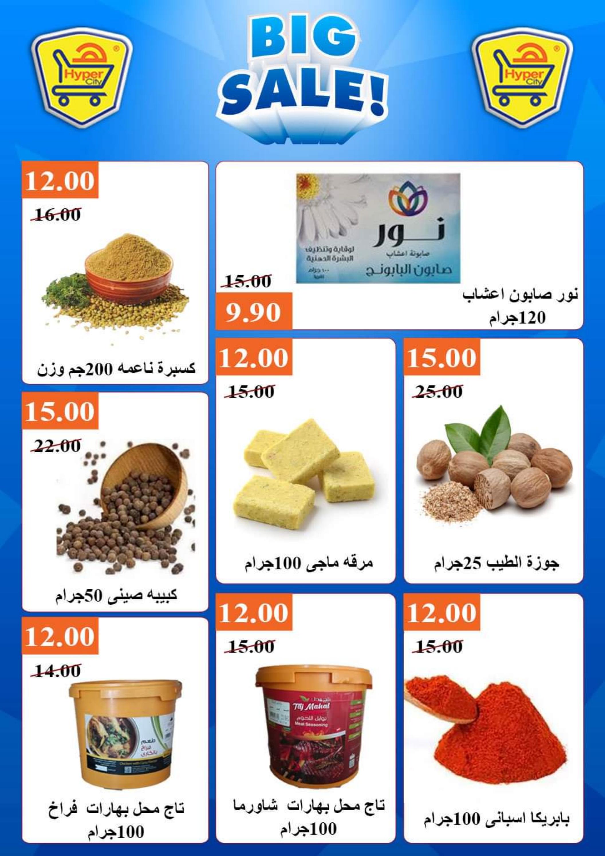 عروض هايبر المدينة دمياط من 17 حتى 23 نوفمبر 2022 تخفيضات كبرى