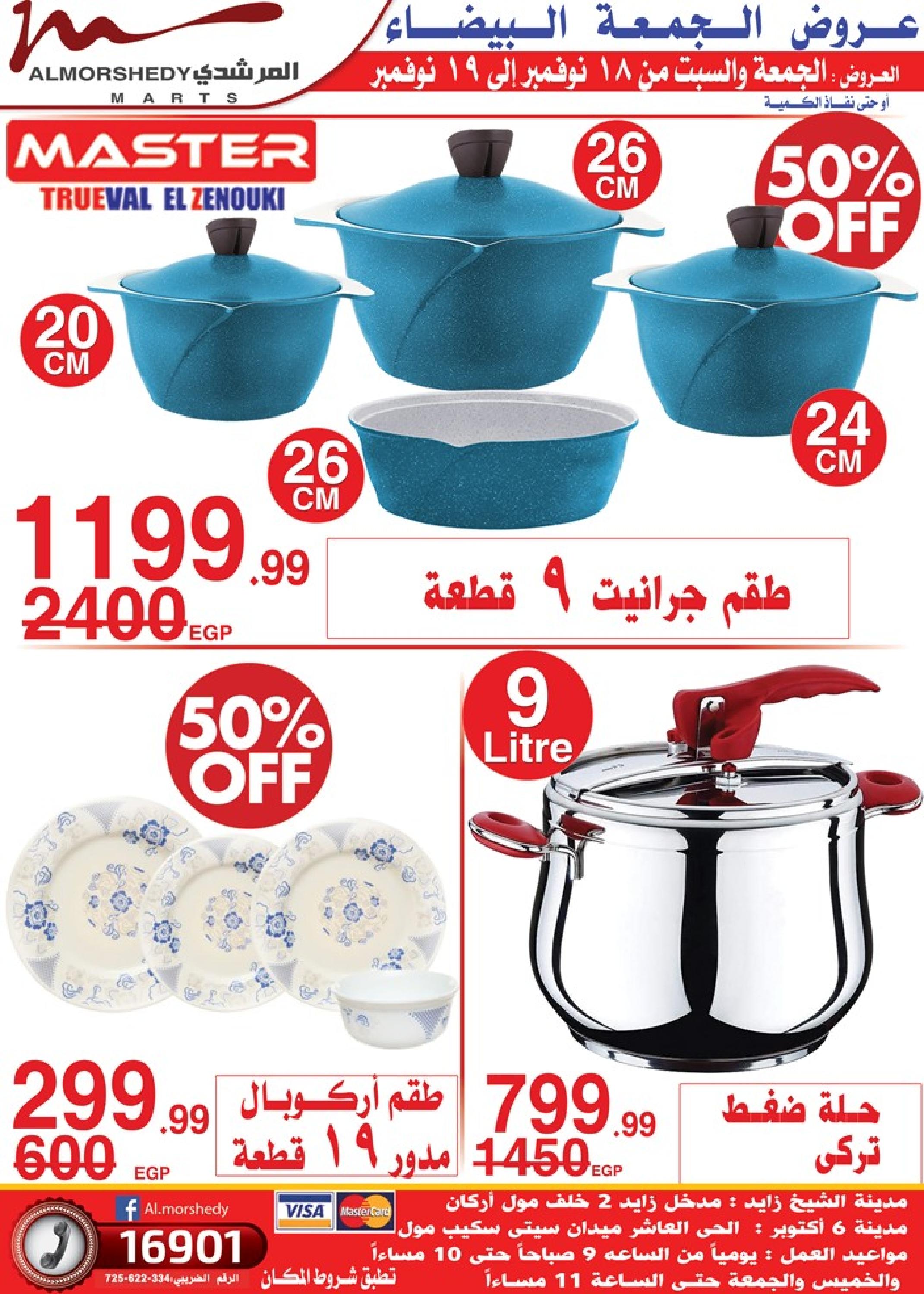 عروض أسواق المرشدى 6 أكتوبر من 18 حتى 19 نوفمبر 2022 الجمعة البيضاء