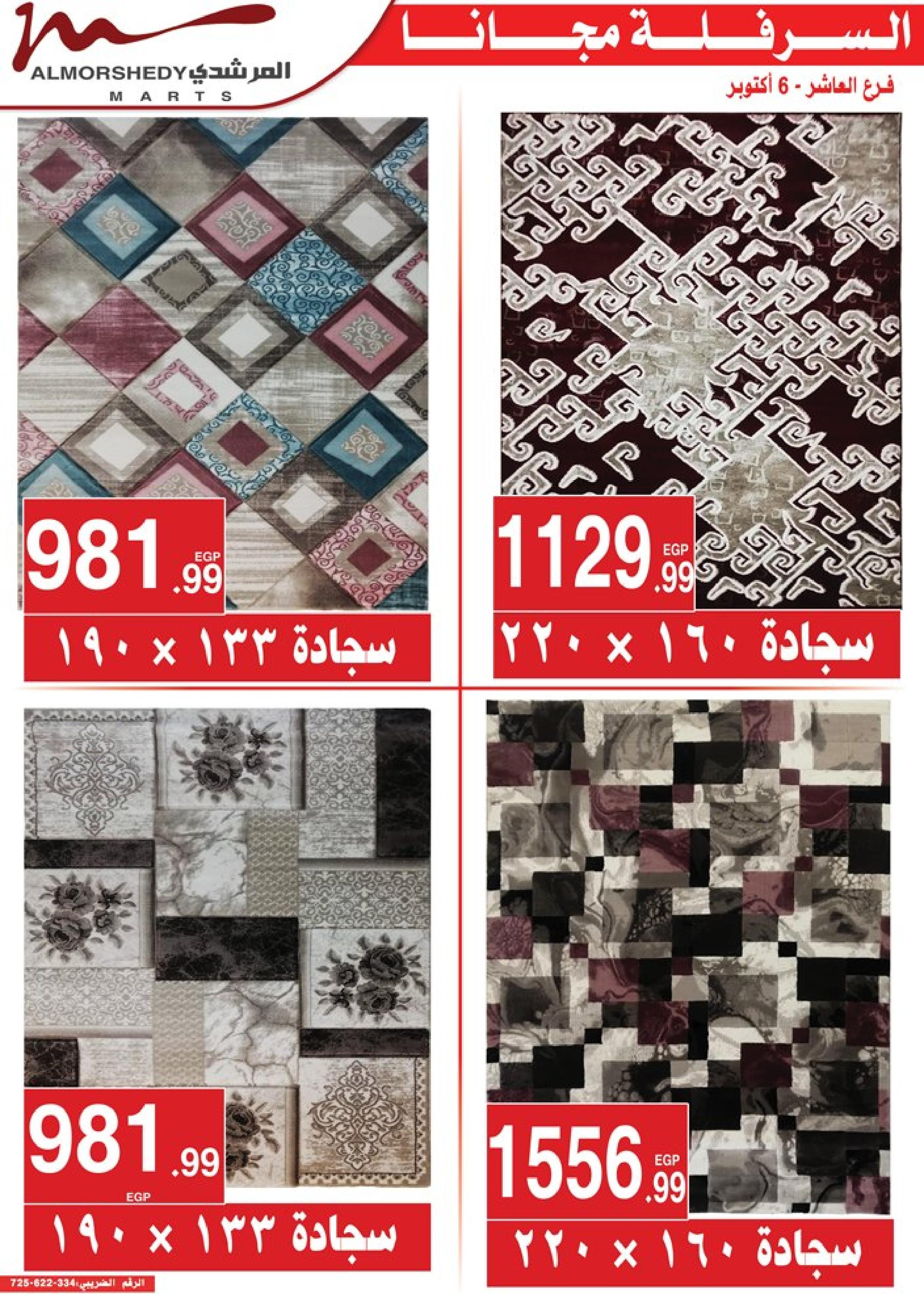عروض أسواق المرشدى 6 أكتوبر من 18 حتى 19 نوفمبر 2022 الجمعة البيضاء