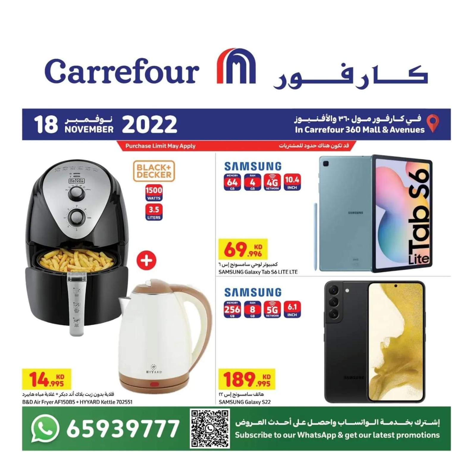 عروض كارفور مول 360 والأفينيوز الكويت الجمعة 18 نوفمبر 2022