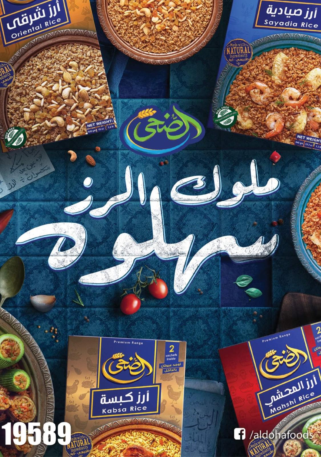 عروض بنده مصر من 17 حتى 23 نوفمبر 2022 إفتتاح فرع الرحاب