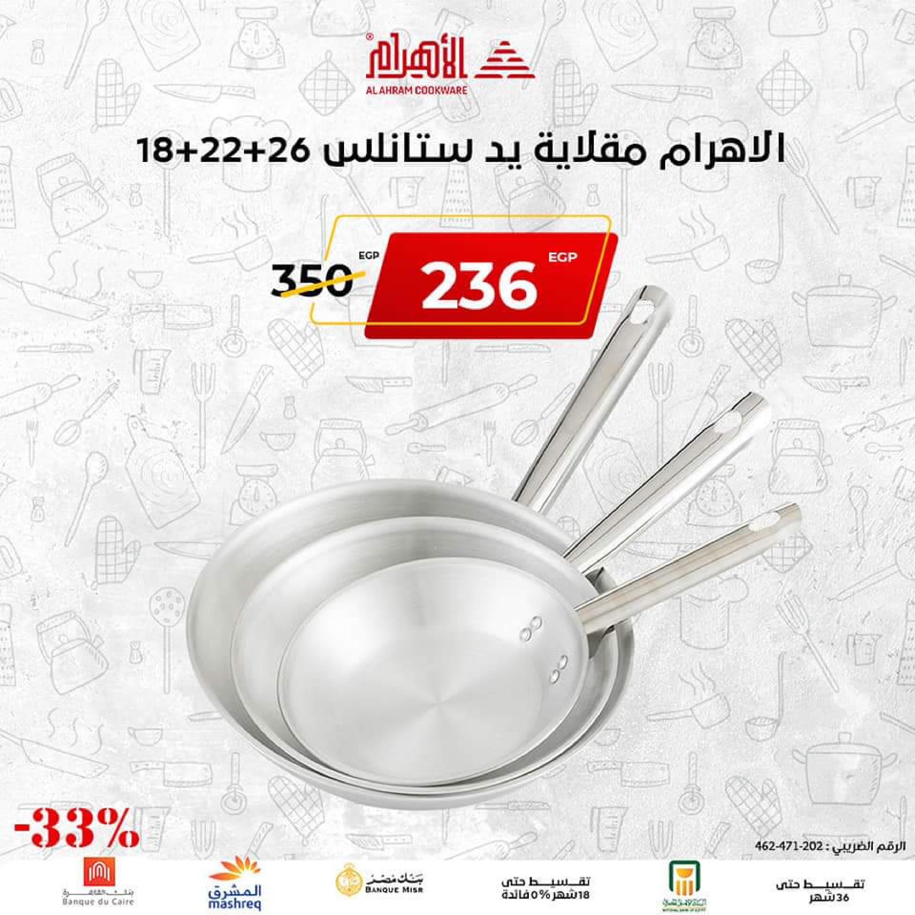 عروض أوانى الأهرام اليوم الجمعة 18 نوفمبر 2022 الجمعة البيضاء