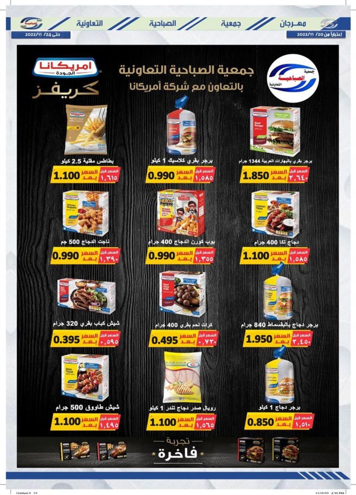 عروض جمعية الصباحية الكويت من 20 حتى 24 نوفمبر 2022 مهرجان نوفمبر