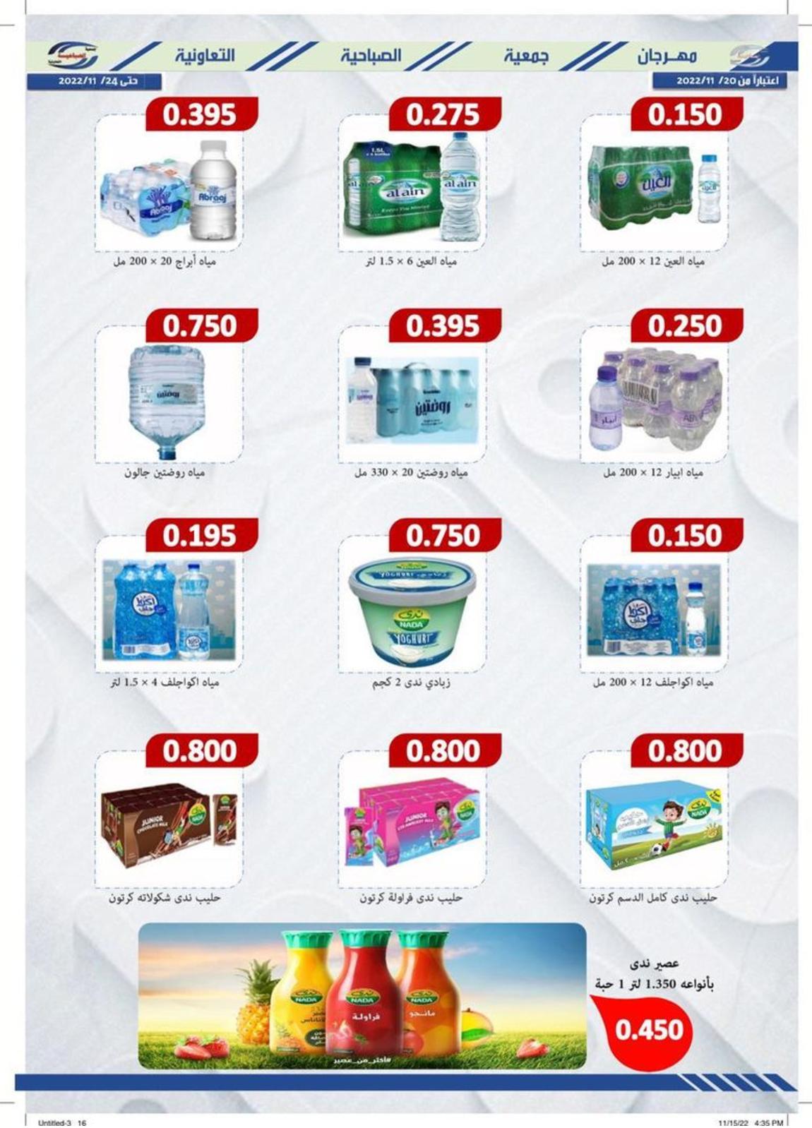 عروض جمعية الصباحية الكويت من 20 حتى 24 نوفمبر 2022 مهرجان نوفمبر