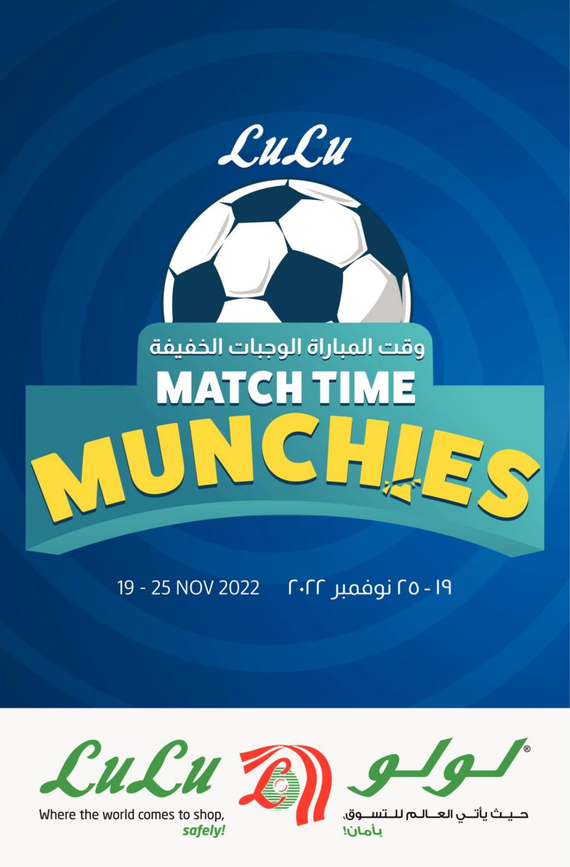 عروض لولو الإمارات من 19 حتى 25 نوفمبر 2022 وجبات خفيفة