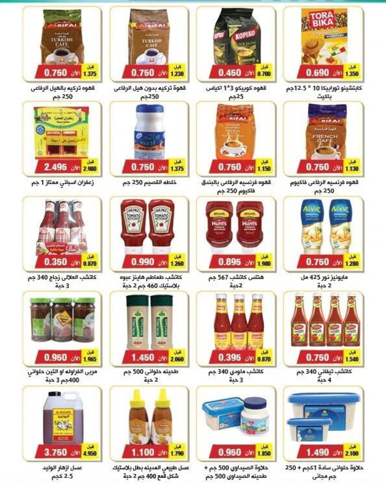 عروض جمعية الرقة الكويت من 21 حتى 25 نوفمبر 2022 التوفير المذهل