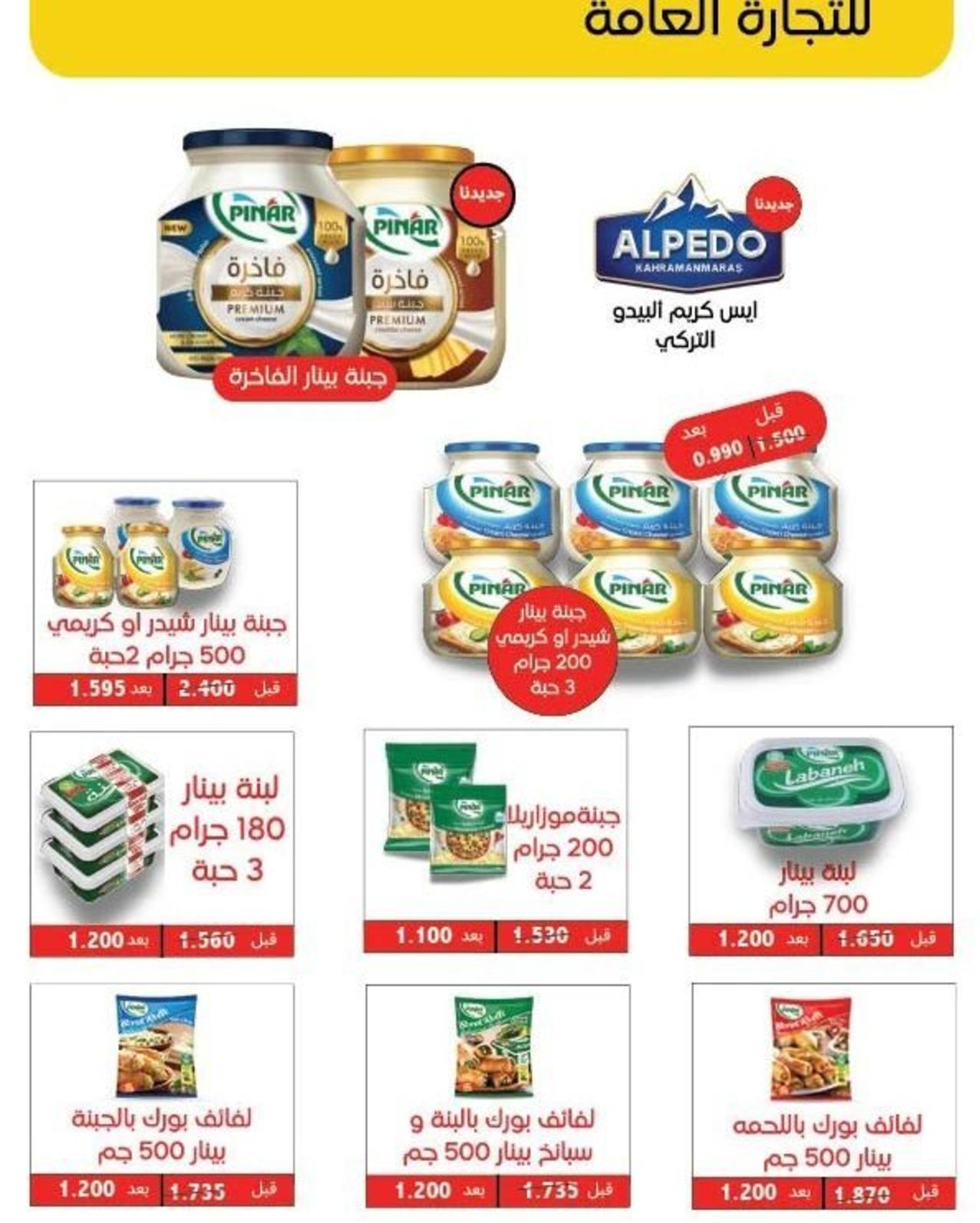 عروض جمعية الرقة الكويت من 21 حتى 25 نوفمبر 2022 التوفير المذهل