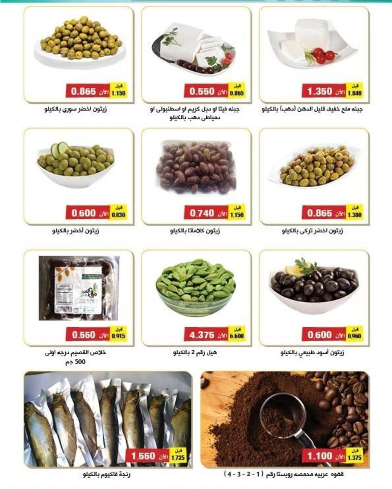 عروض جمعية الرقة الكويت من 21 حتى 25 نوفمبر 2022 التوفير المذهل