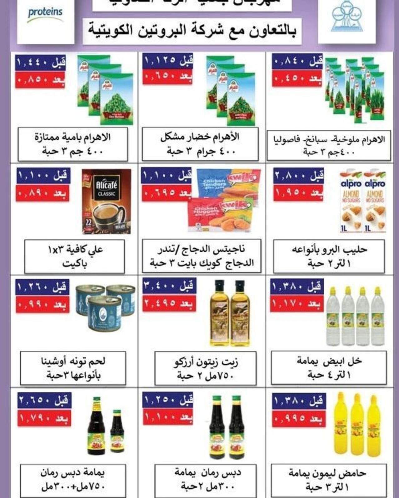عروض جمعية الرقة الكويت من 21 حتى 25 نوفمبر 2022 التوفير المذهل