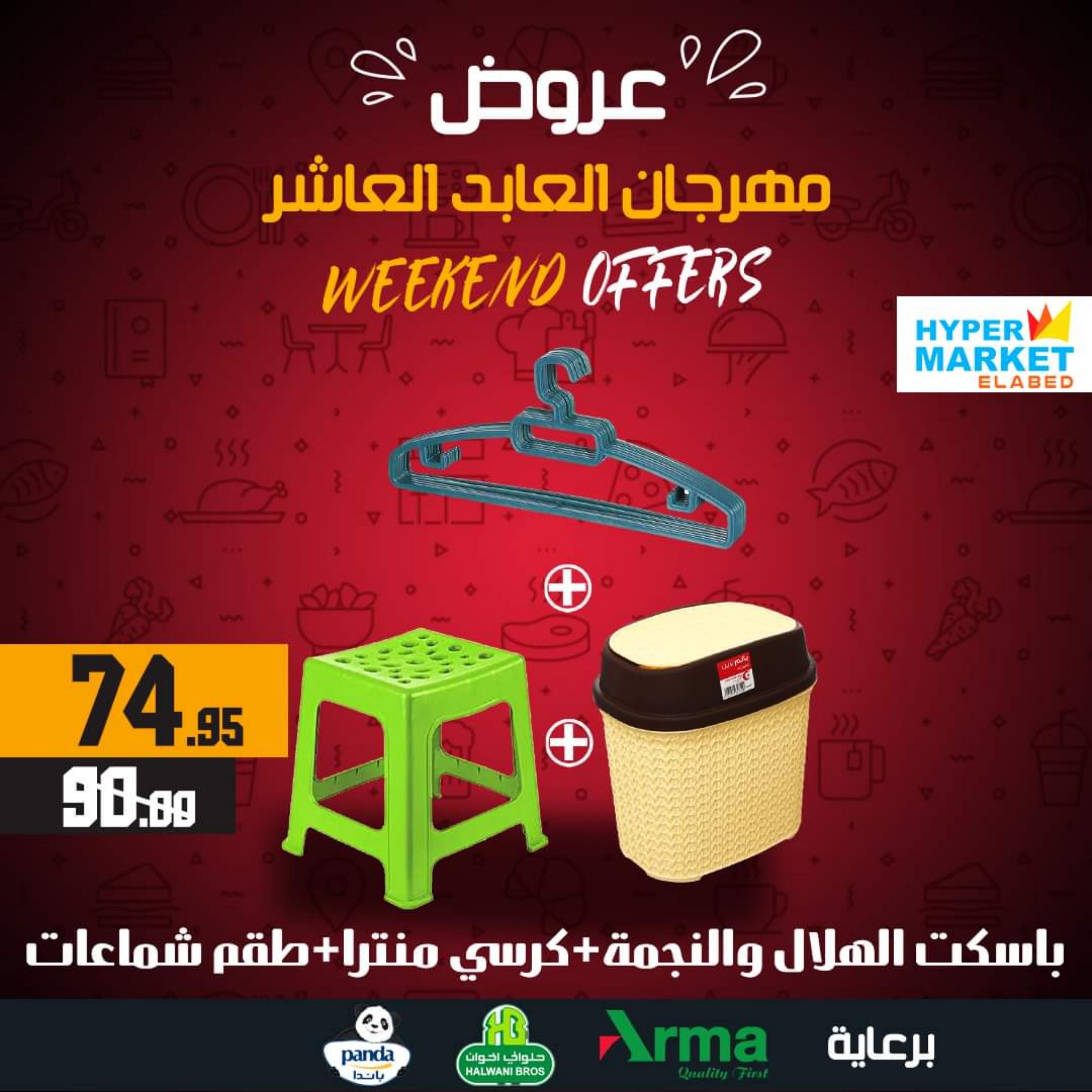 عروض العابد هايبر ماركت من 24 حتى 26 نوفمبر 2022 نهاية الأسبوع