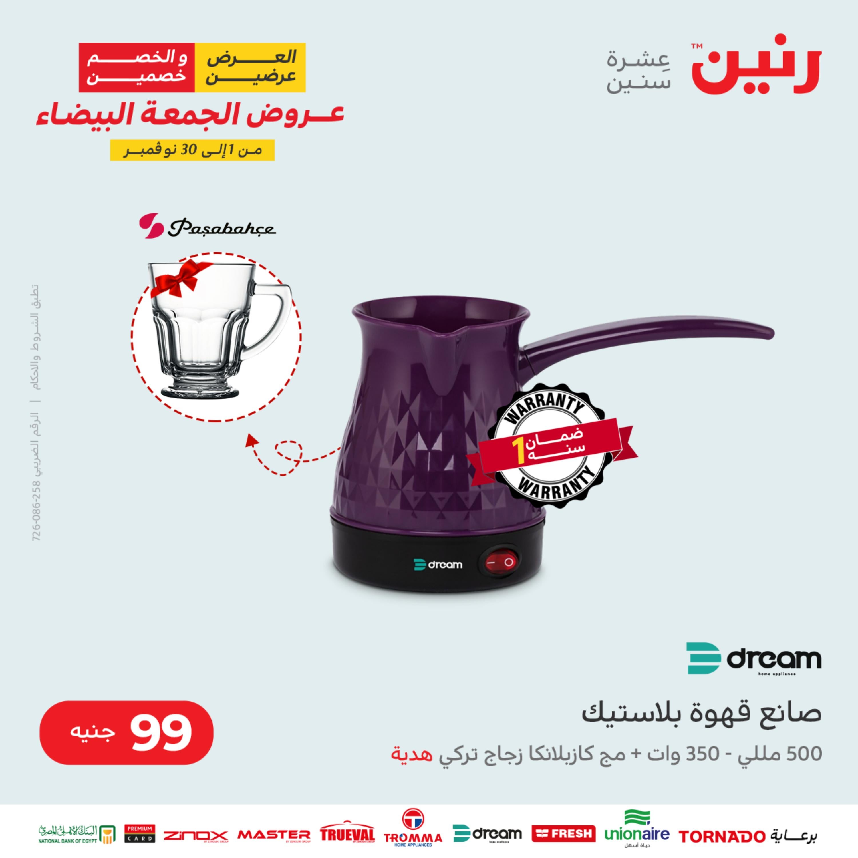 عروض رنين الثلاثاء 22 نوفمبر 2022 مهرجان التخفيضات 99 199 299 399
