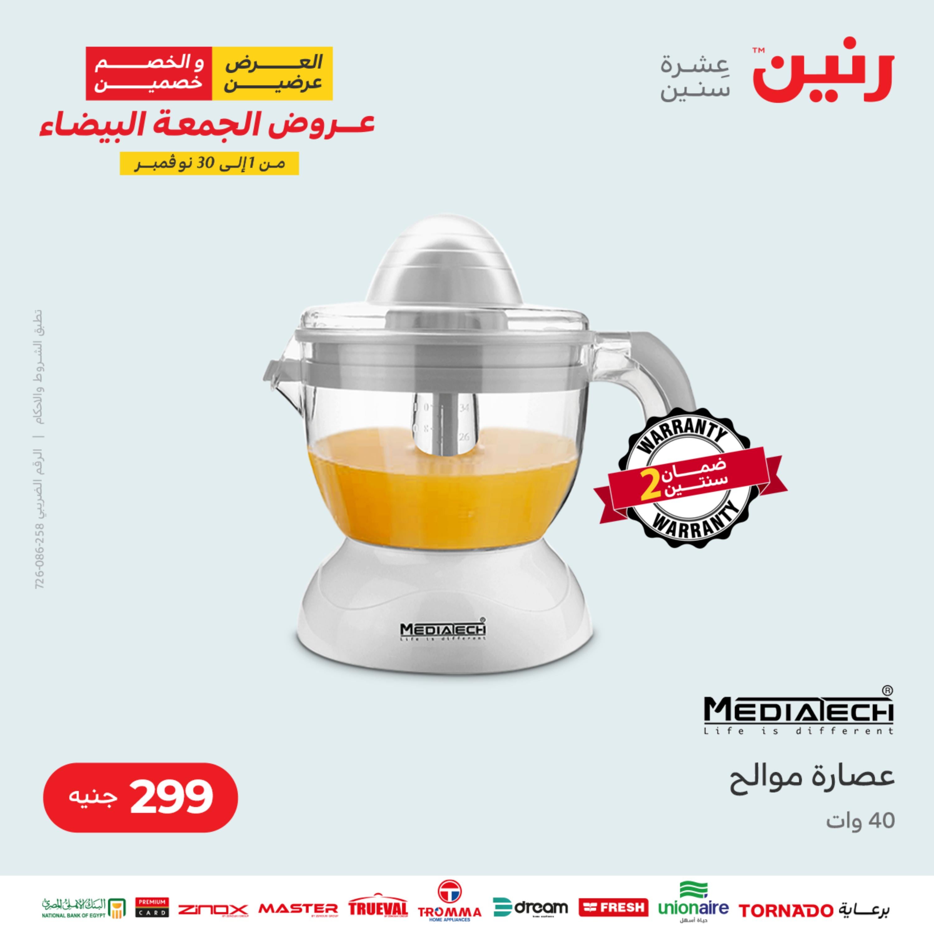 عروض رنين الثلاثاء 22 نوفمبر 2022 مهرجان التخفيضات 99 199 299 399