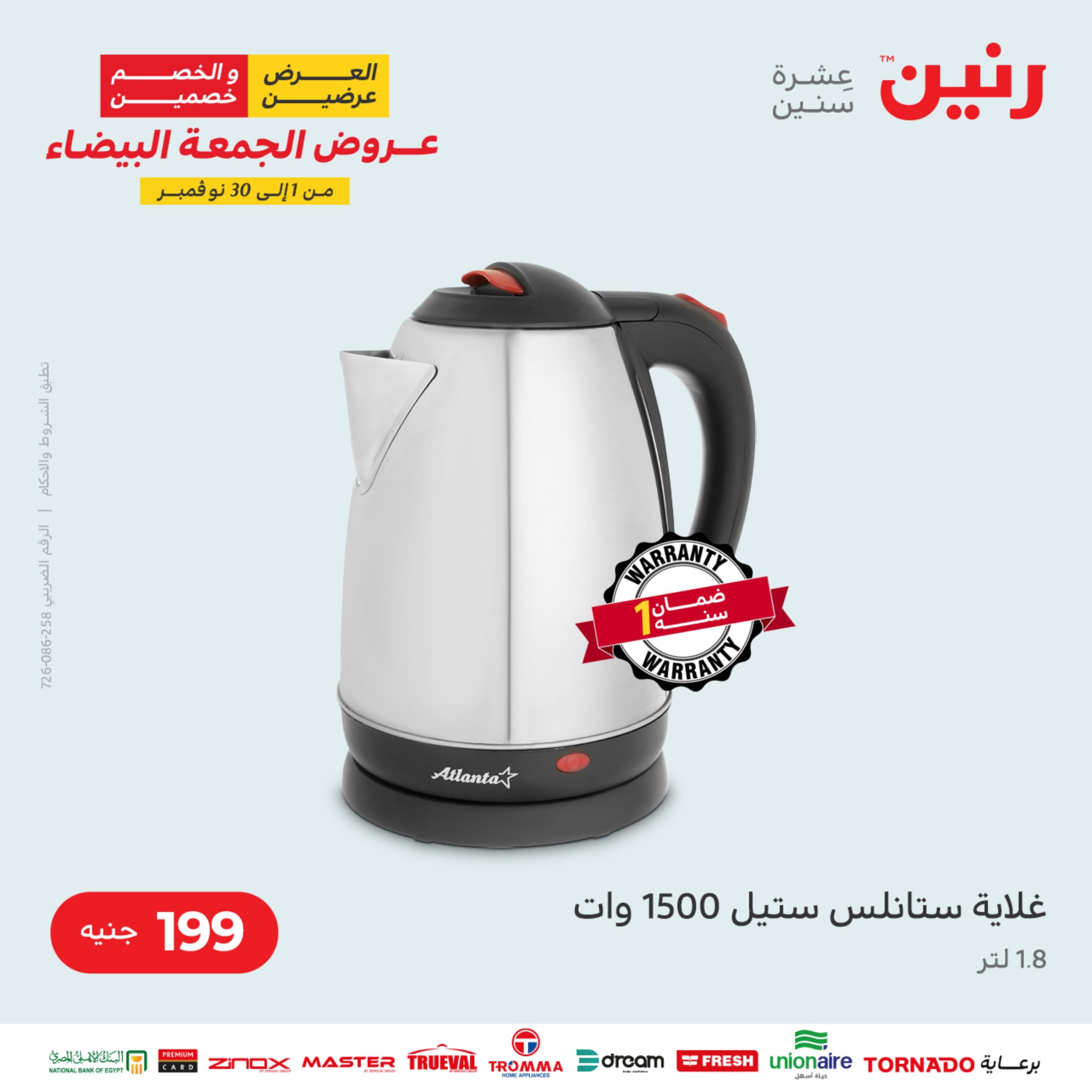 عروض رنين الثلاثاء 22 نوفمبر 2022 مهرجان التخفيضات 99 199 299 399