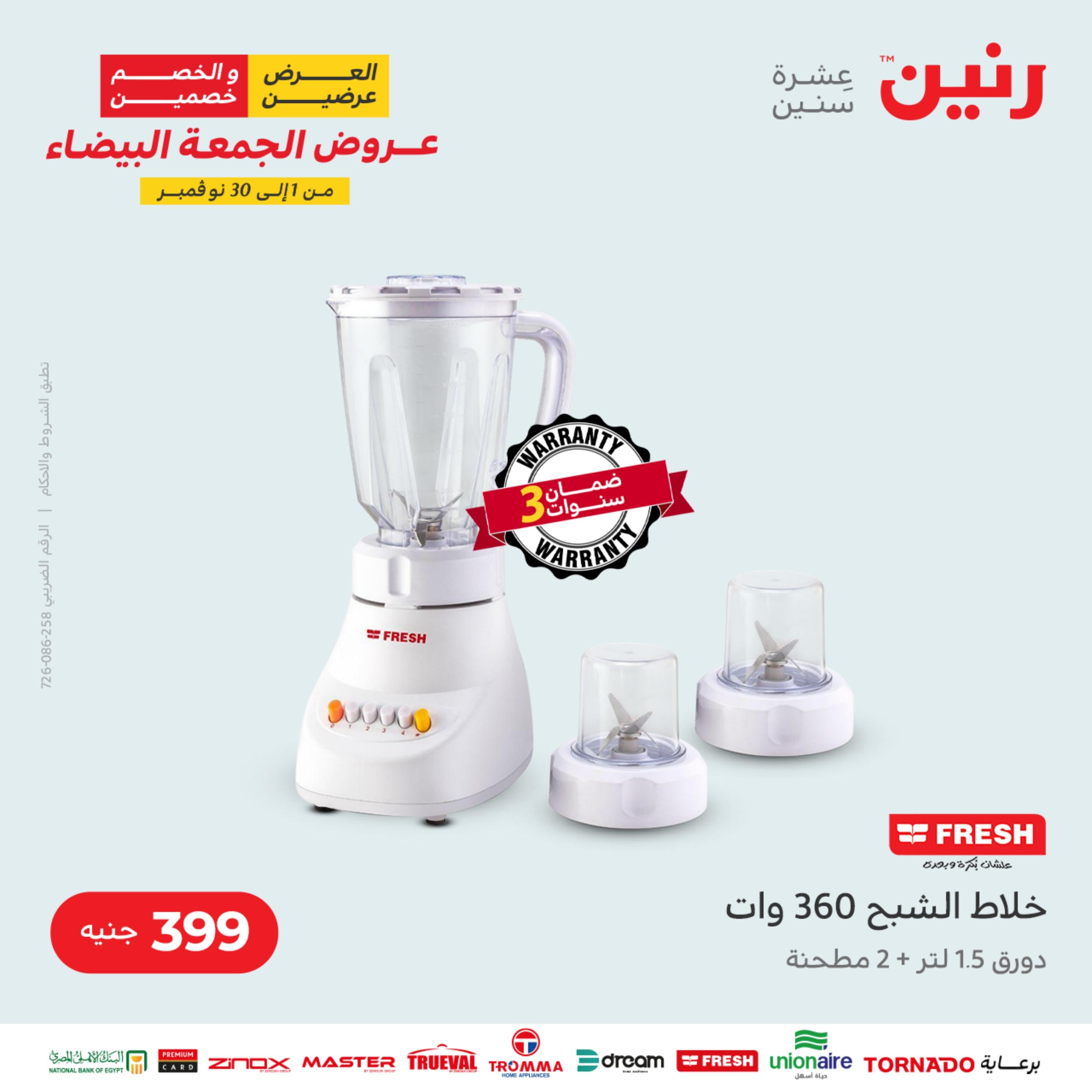عروض رنين الثلاثاء 22 نوفمبر 2022 مهرجان التخفيضات 99 199 299 399