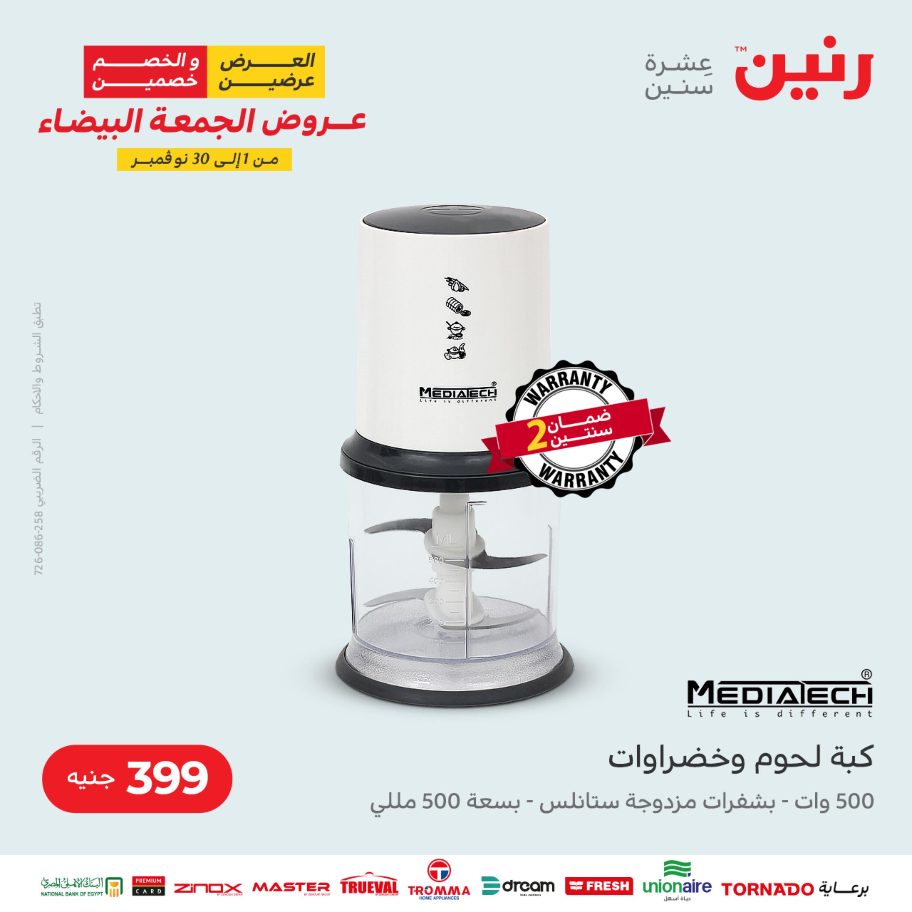 عروض رنين الثلاثاء 22 نوفمبر 2022 مهرجان التخفيضات 99 199 299 399