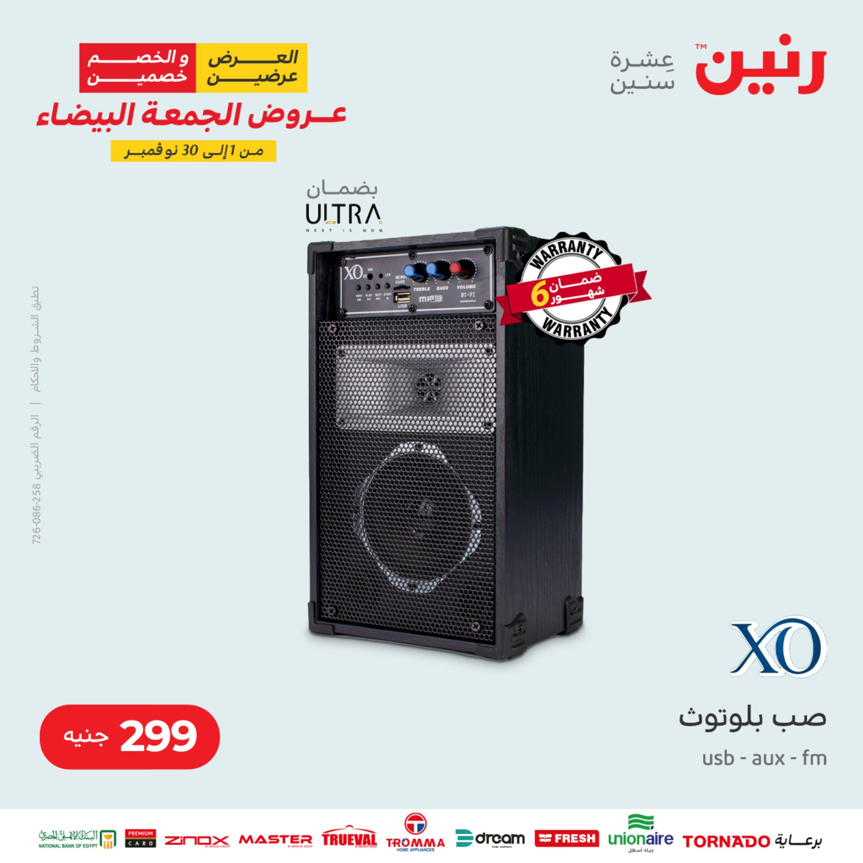 عروض رنين الثلاثاء 22 نوفمبر 2022 مهرجان التخفيضات 99 199 299 399
