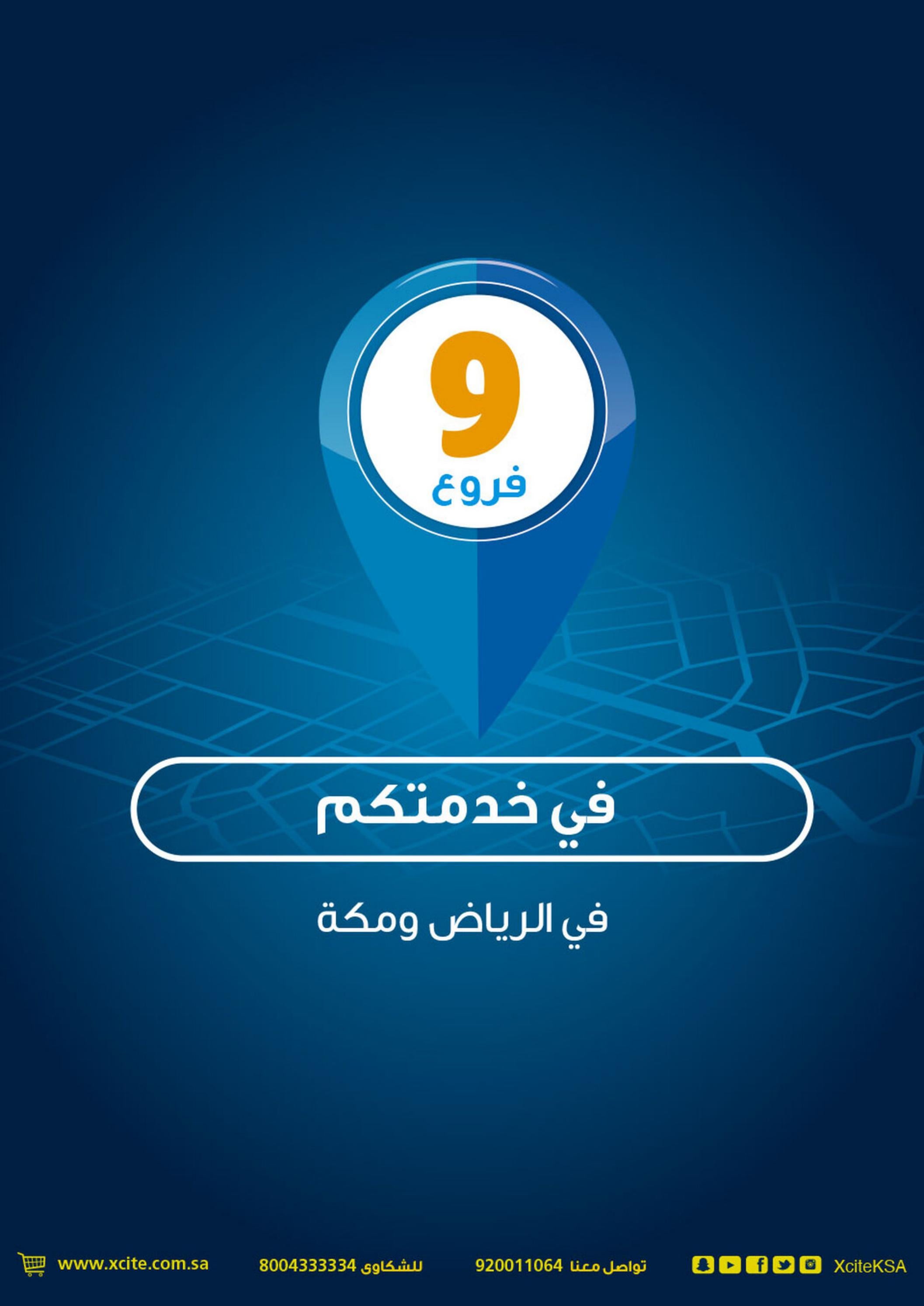عروض إكسايت السعودية من 16 حتى 29 نوفمبر 2022 الجمعة الزرقاء