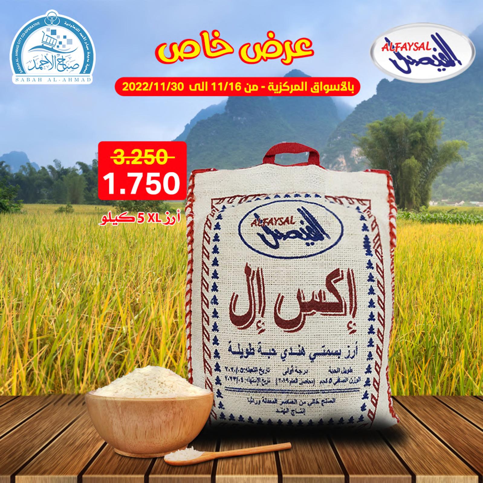 عرض جمعية صباح الأحمد الكويت من 23 حتى 30 نوفمبر 2022 عرض خاص