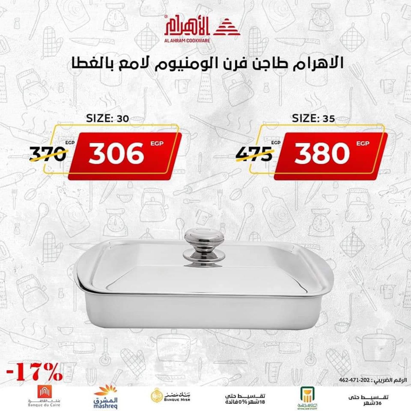 عروض أوانى الأهرام اليوم من 24 نوفمبر 2022 أخر فرصة