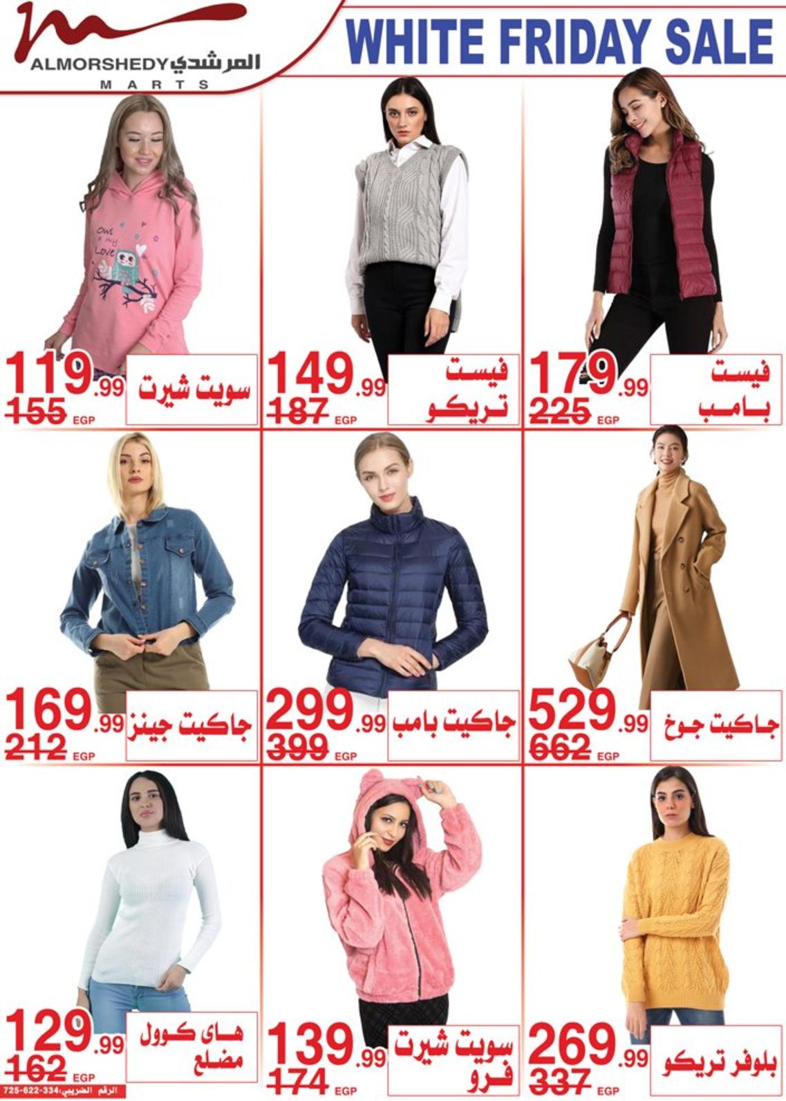عروض أسواق المرشدى 6 أكتوبر من 25 حتى 26 نوفمبر 2022 الجمعة البيضاء