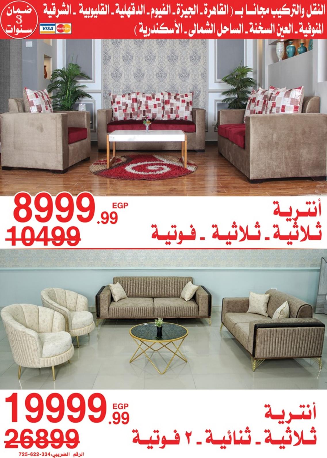 عروض أسواق المرشدى 6 أكتوبر من 25 حتى 26 نوفمبر 2022 الجمعة البيضاء