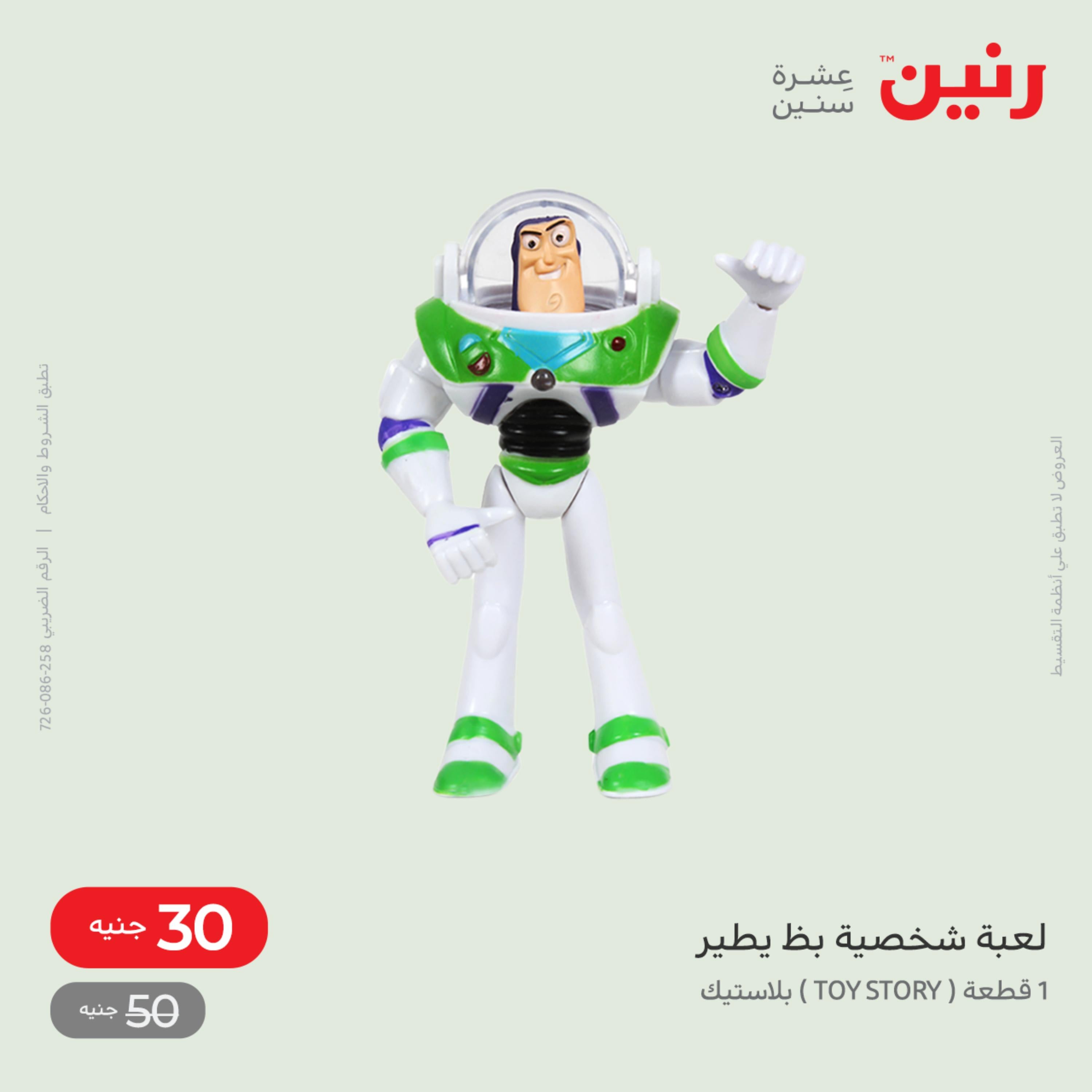 عروض رنين من الخميس الى السبت 1-3 ديسمبر 2022 شنط أثاث وألعاب