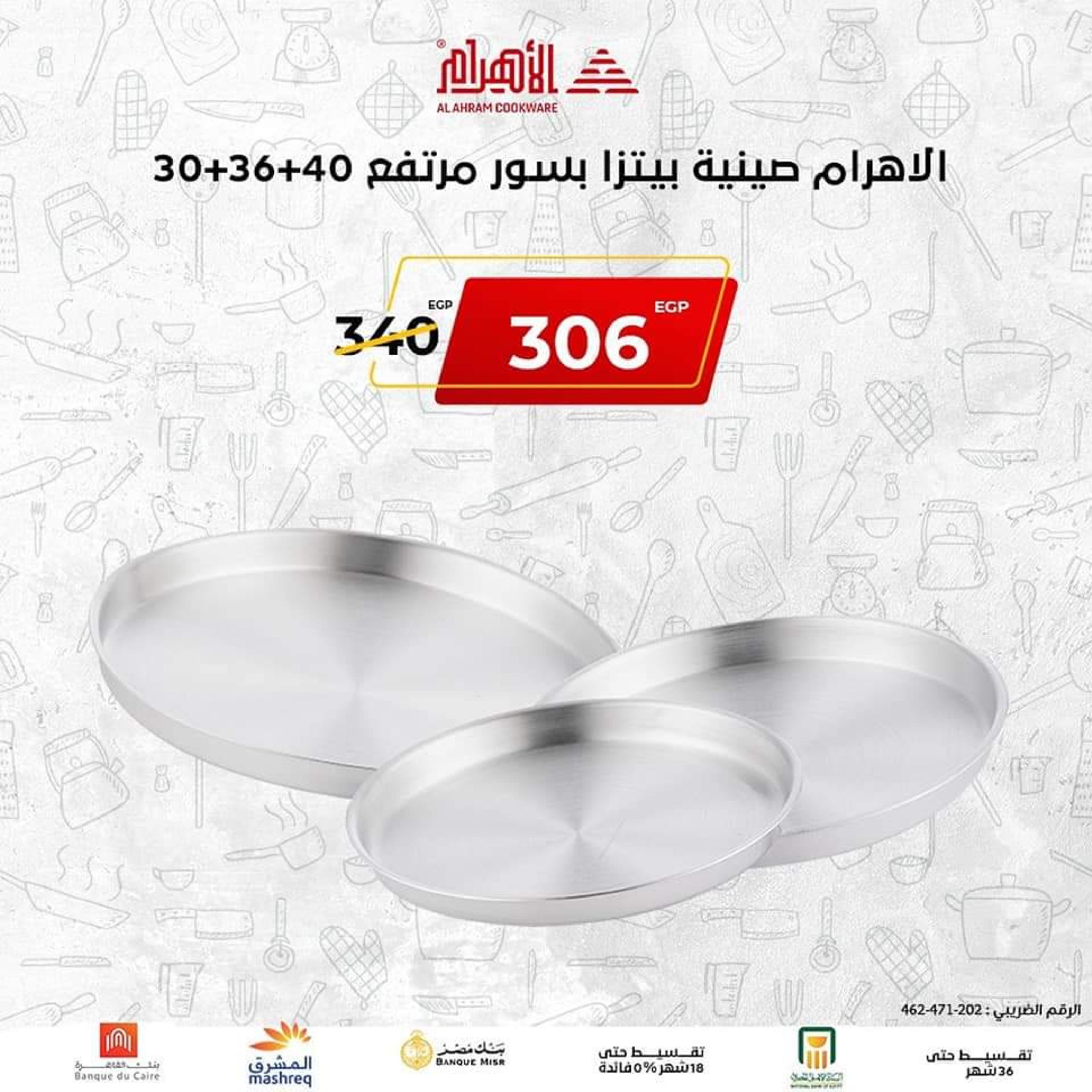 عروض أوانى الأهرام اليوم من 1 ديسمبر 2022 الجمعة البيضاء