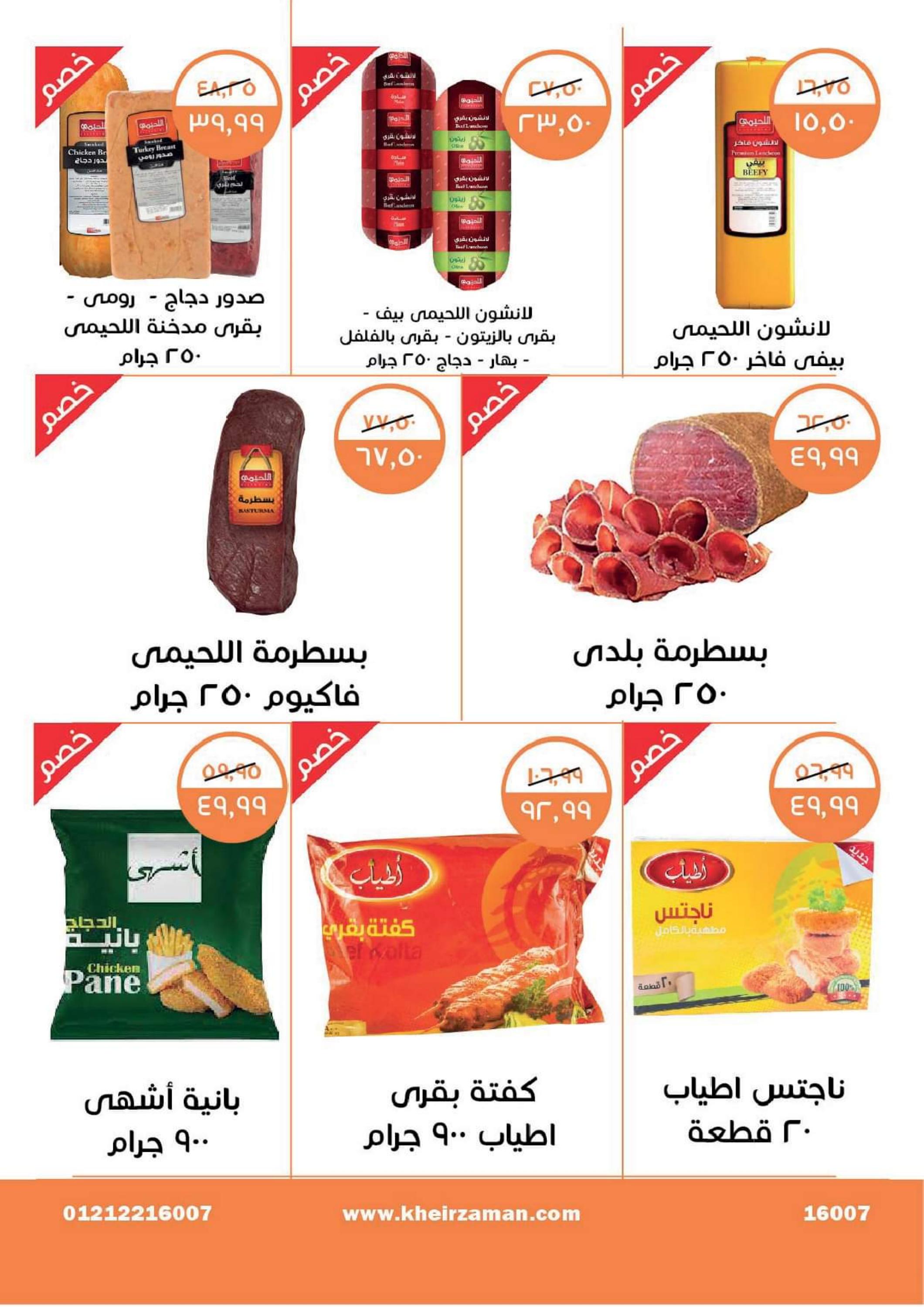 عروض خير زمان من 1 حتى 15 أكتوبر 2022 عروض العودة للمدرسة
