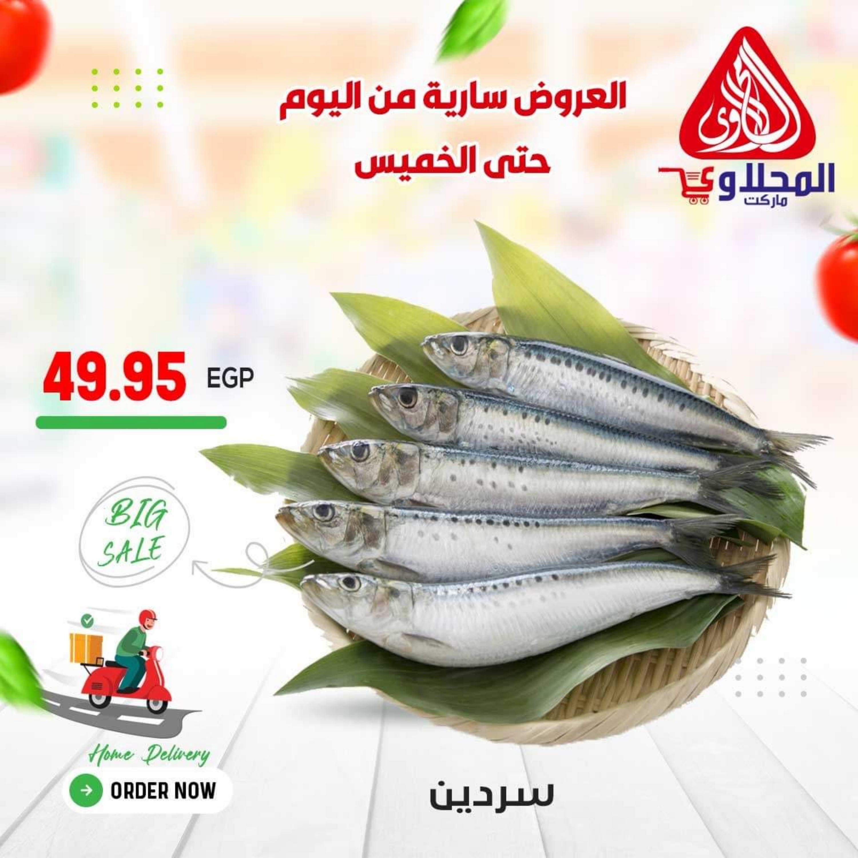 عرض المحلاوى ماركت من 2 حتى 6 أكتوبر 2022 عروض الأسماك