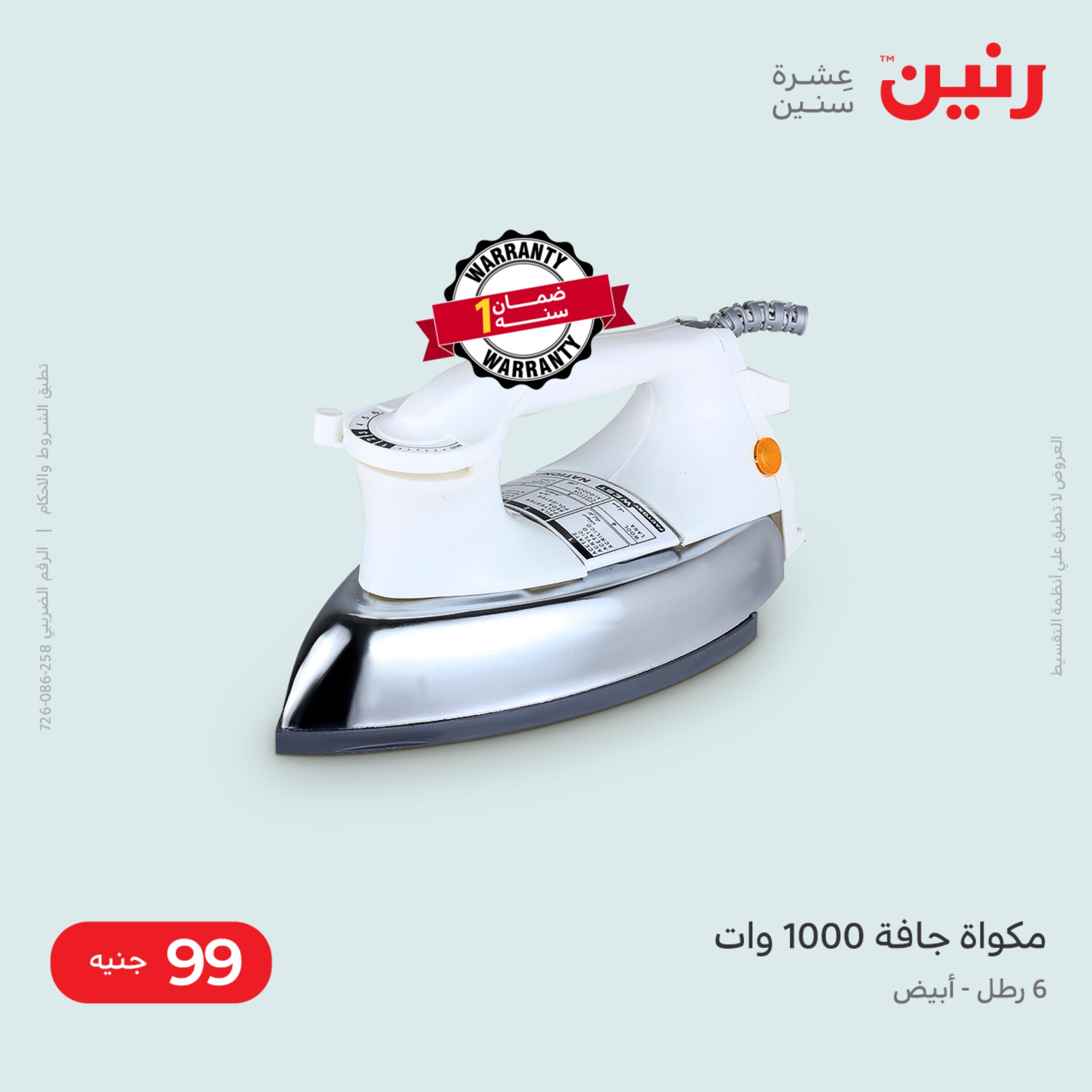 عروض رنين يوم الثلاثاء 4 اكتوبر 2022 مهرجان التخفيضات 99 199 299