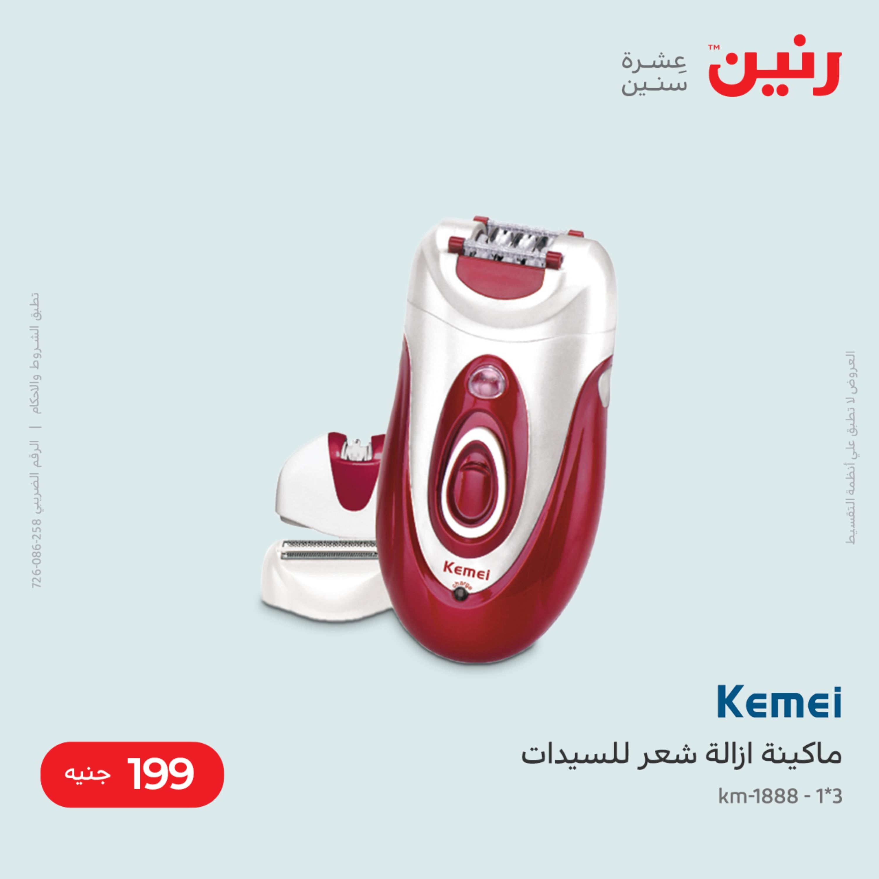 عروض رنين يوم الثلاثاء 4 اكتوبر 2022 مهرجان التخفيضات 99 199 299