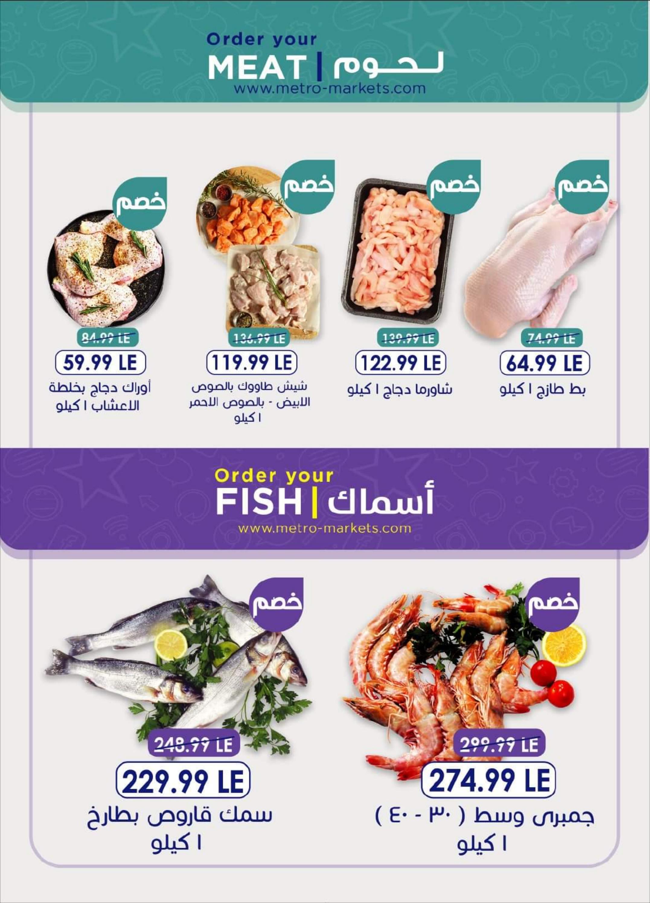 عروض مترو ماركت من 5 حتى 18 أكتوبر 2022 أفضل الأسعار