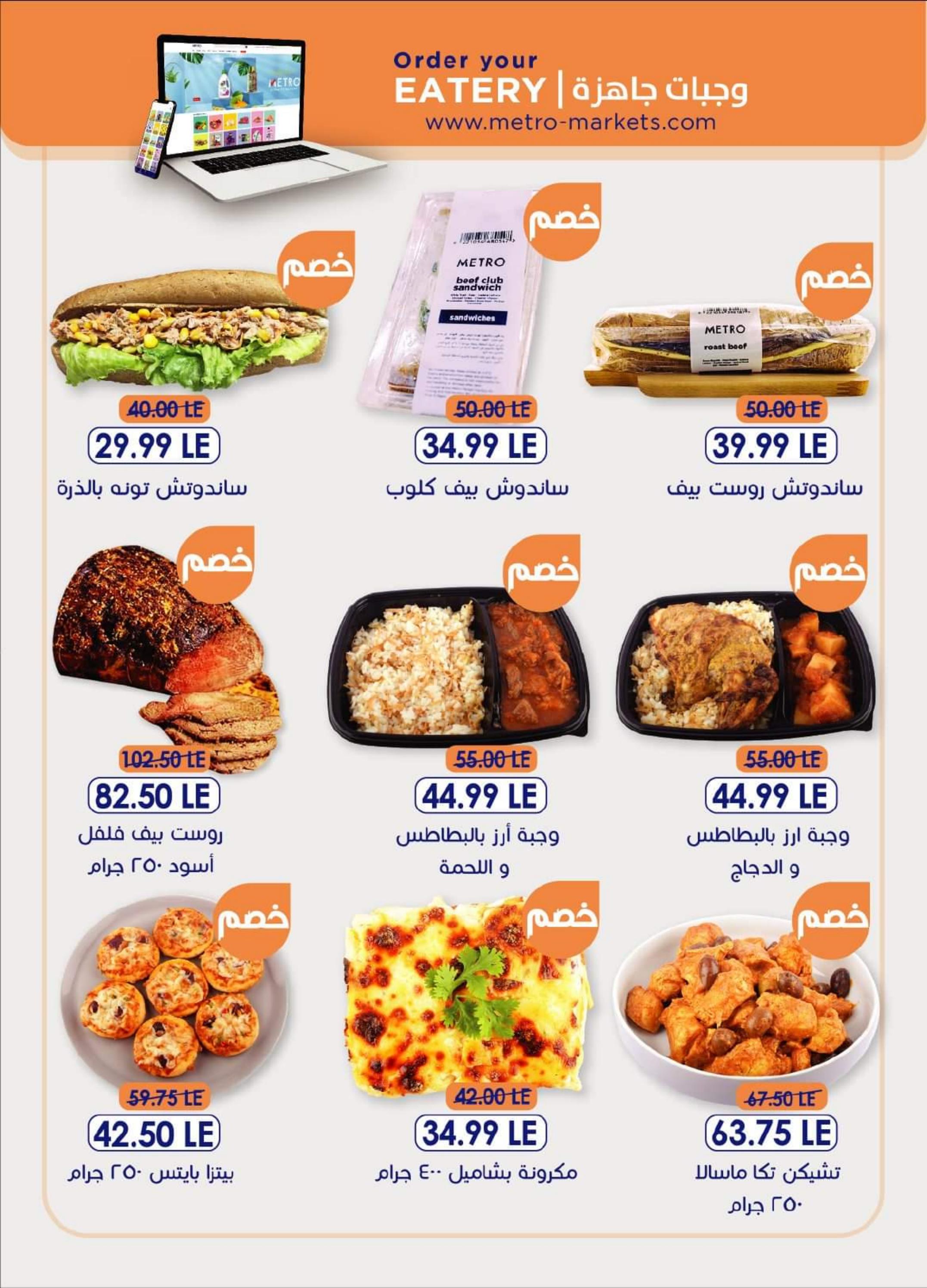 عروض مترو ماركت من 5 حتى 18 أكتوبر 2022 أفضل الأسعار