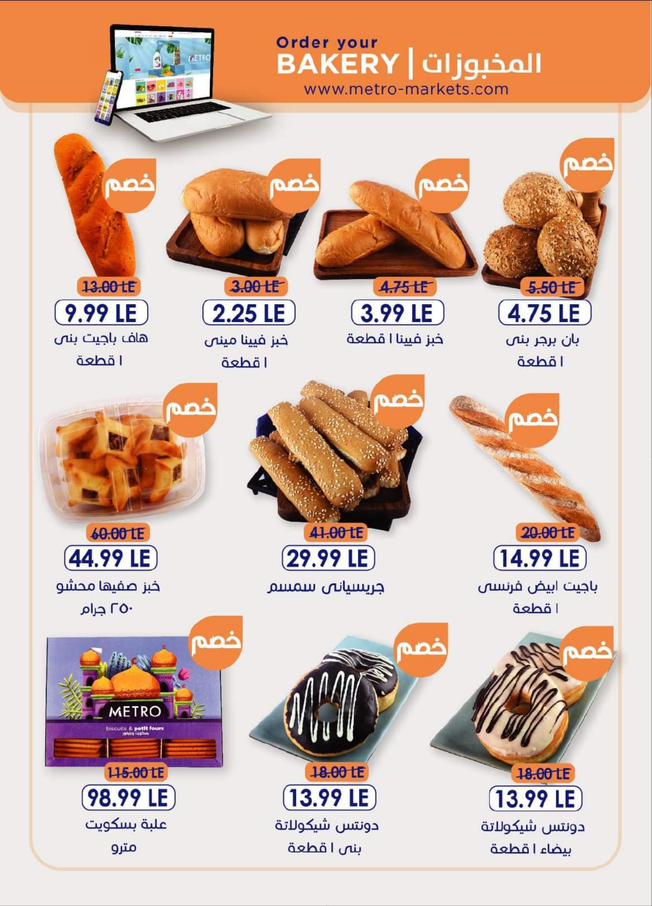 عروض مترو ماركت من 5 حتى 18 أكتوبر 2022 أفضل الأسعار