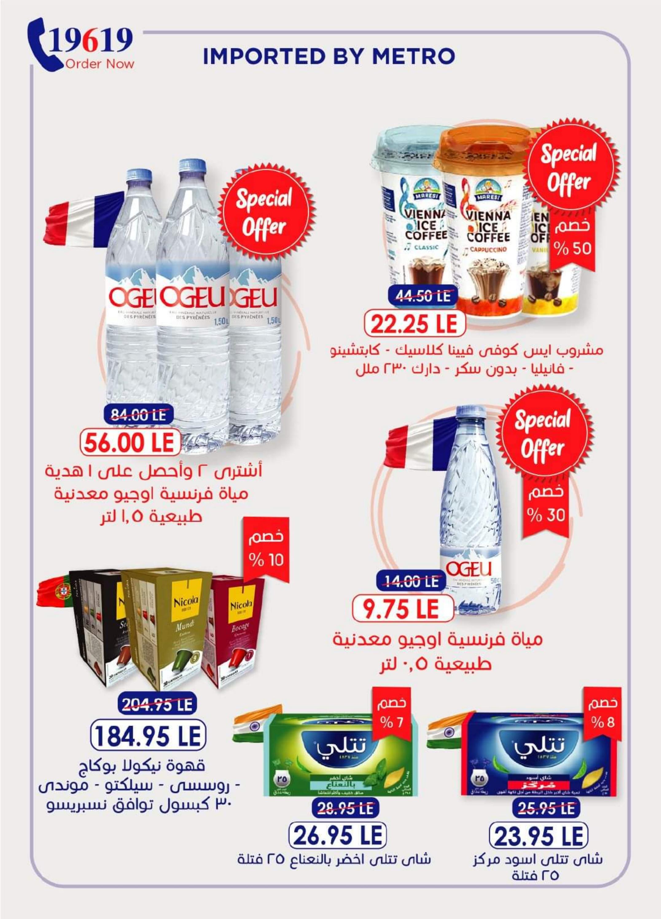 عروض مترو ماركت من 5 حتى 18 أكتوبر 2022 أفضل الأسعار