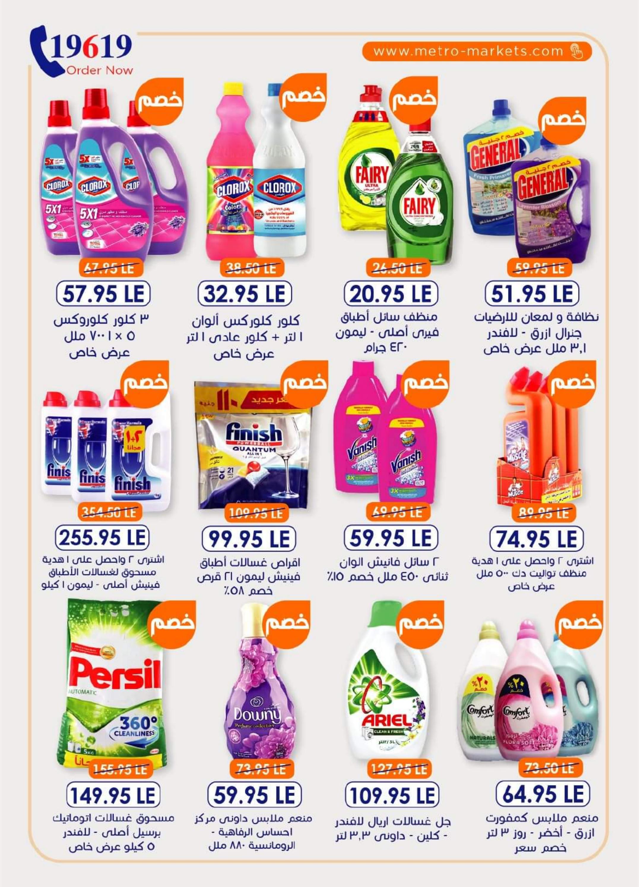 عروض مترو ماركت من 5 حتى 18 أكتوبر 2022 أفضل الأسعار