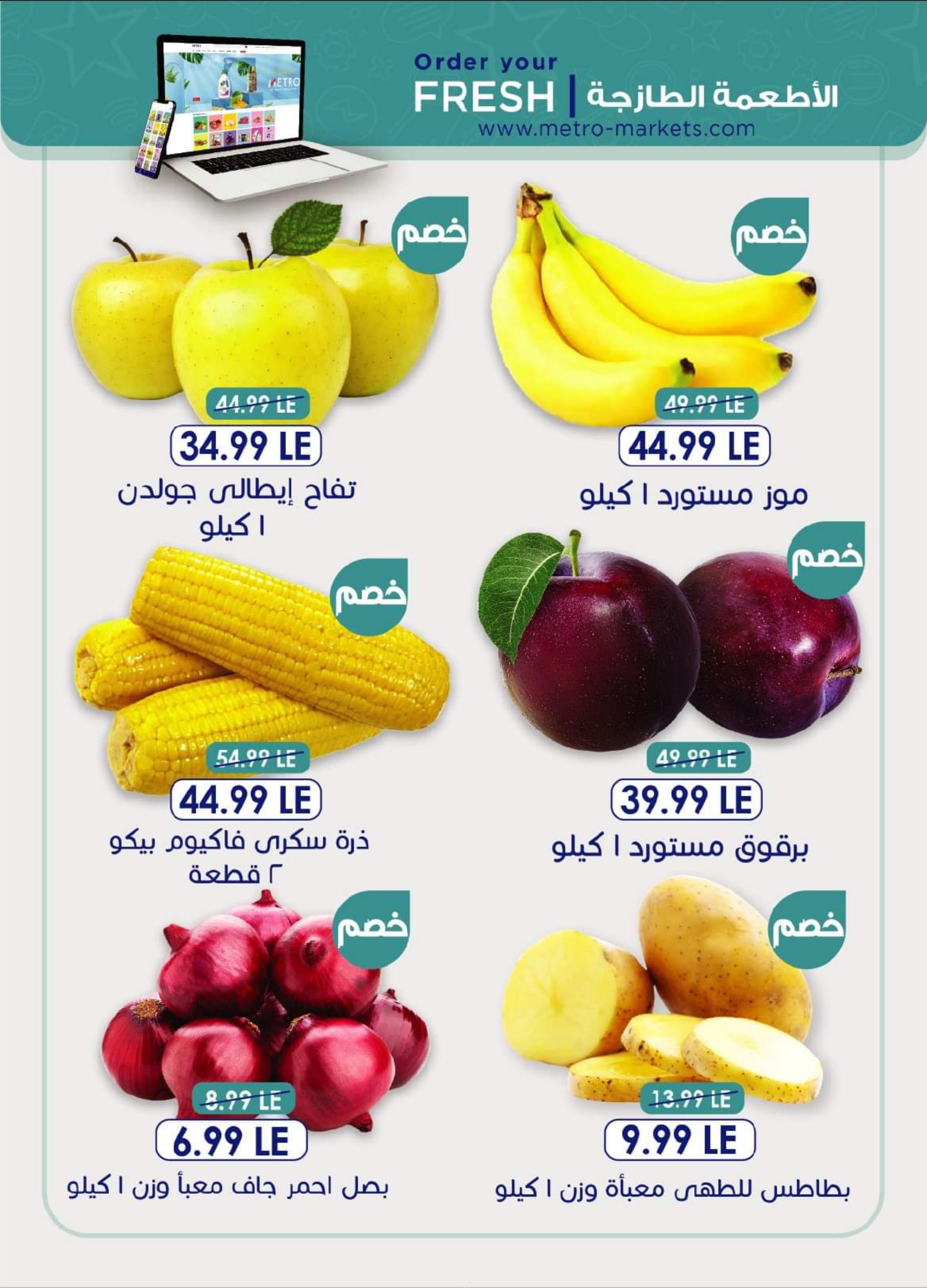 عروض مترو ماركت من 5 حتى 18 أكتوبر 2022 أفضل الأسعار