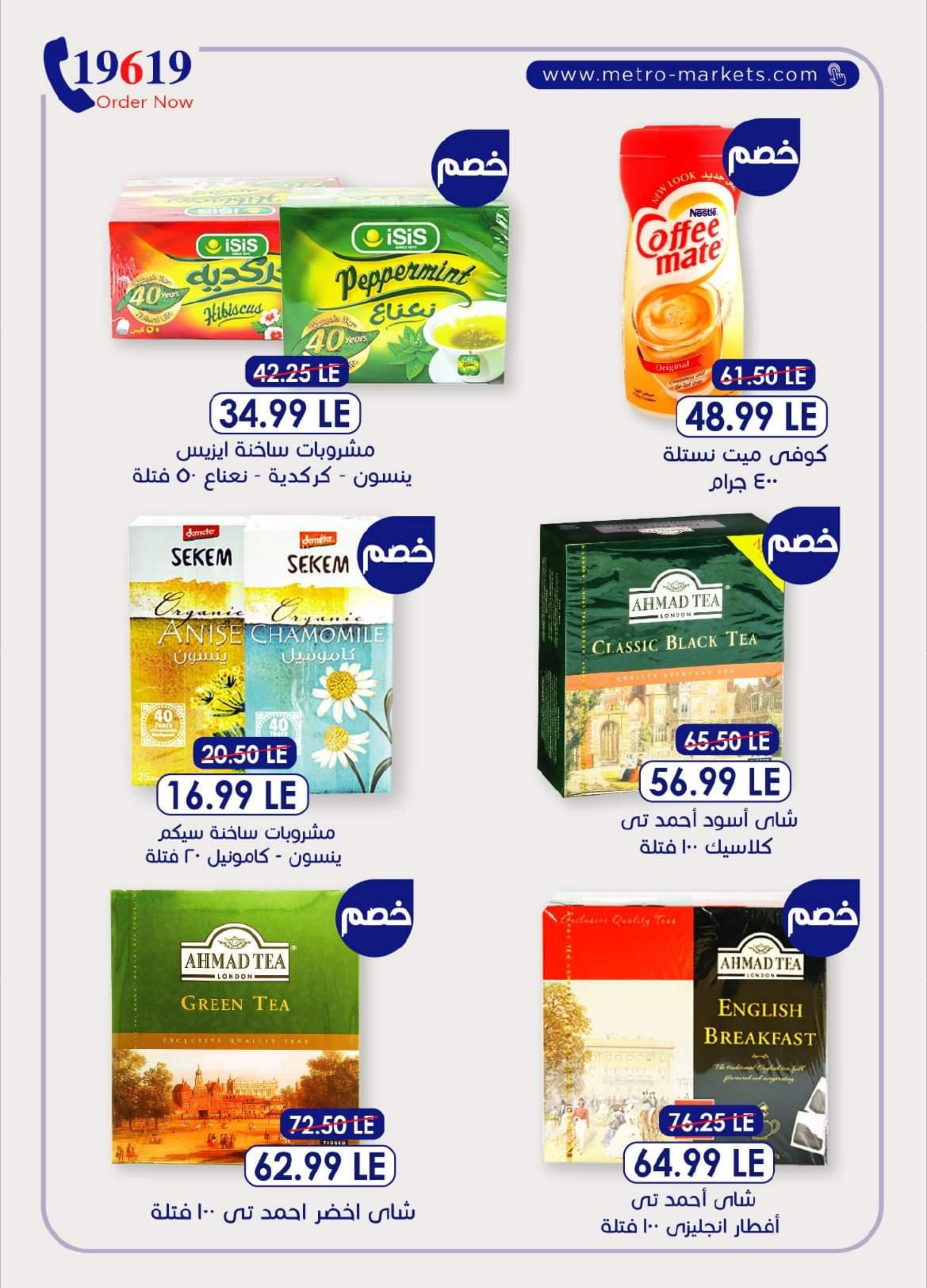 عروض مترو ماركت من 5 حتى 18 أكتوبر 2022 أفضل الأسعار