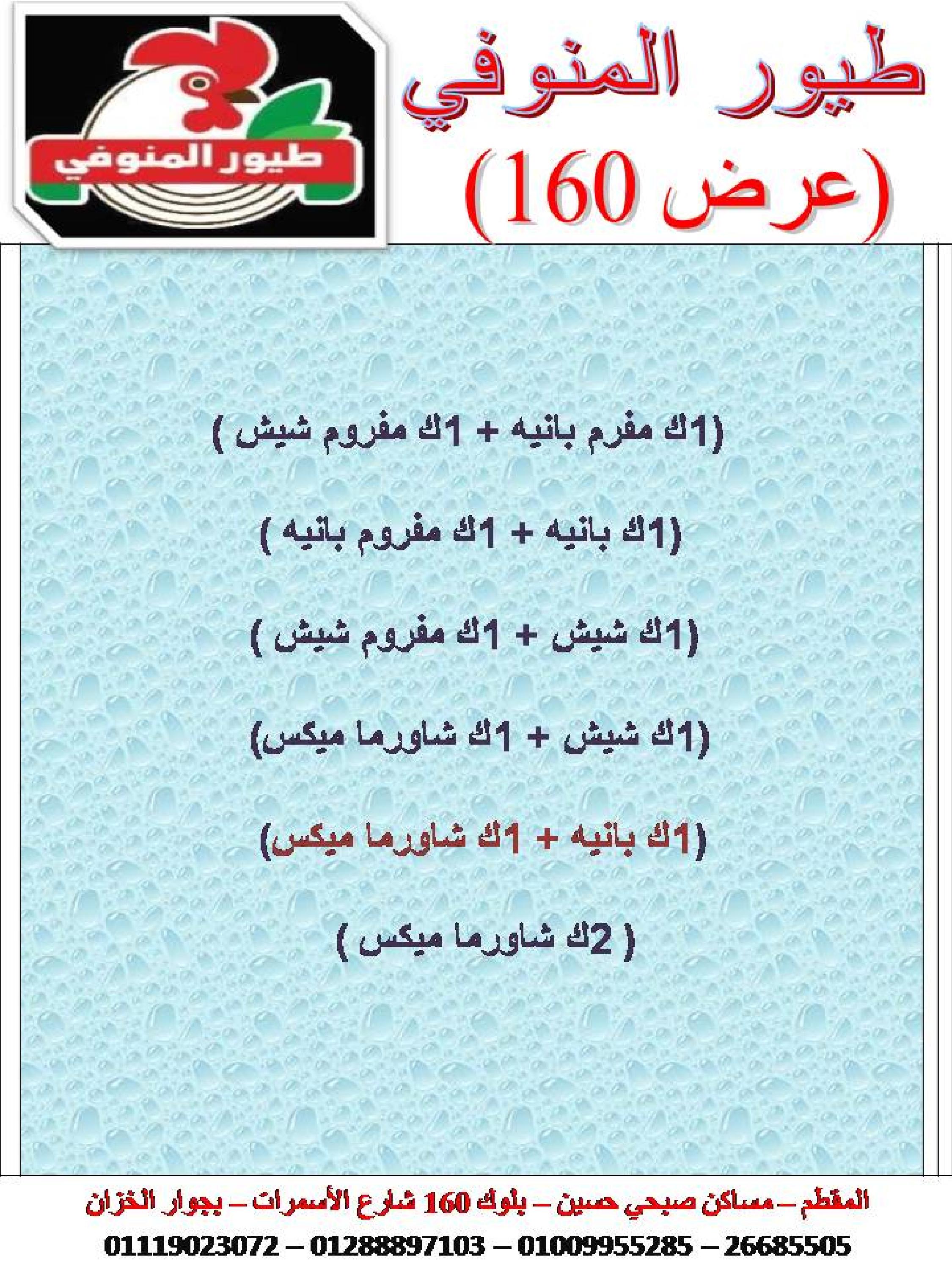 أسعار اليوم من طيور المنوفى المقطم من الأربعاء 5 أكتوبر 2022