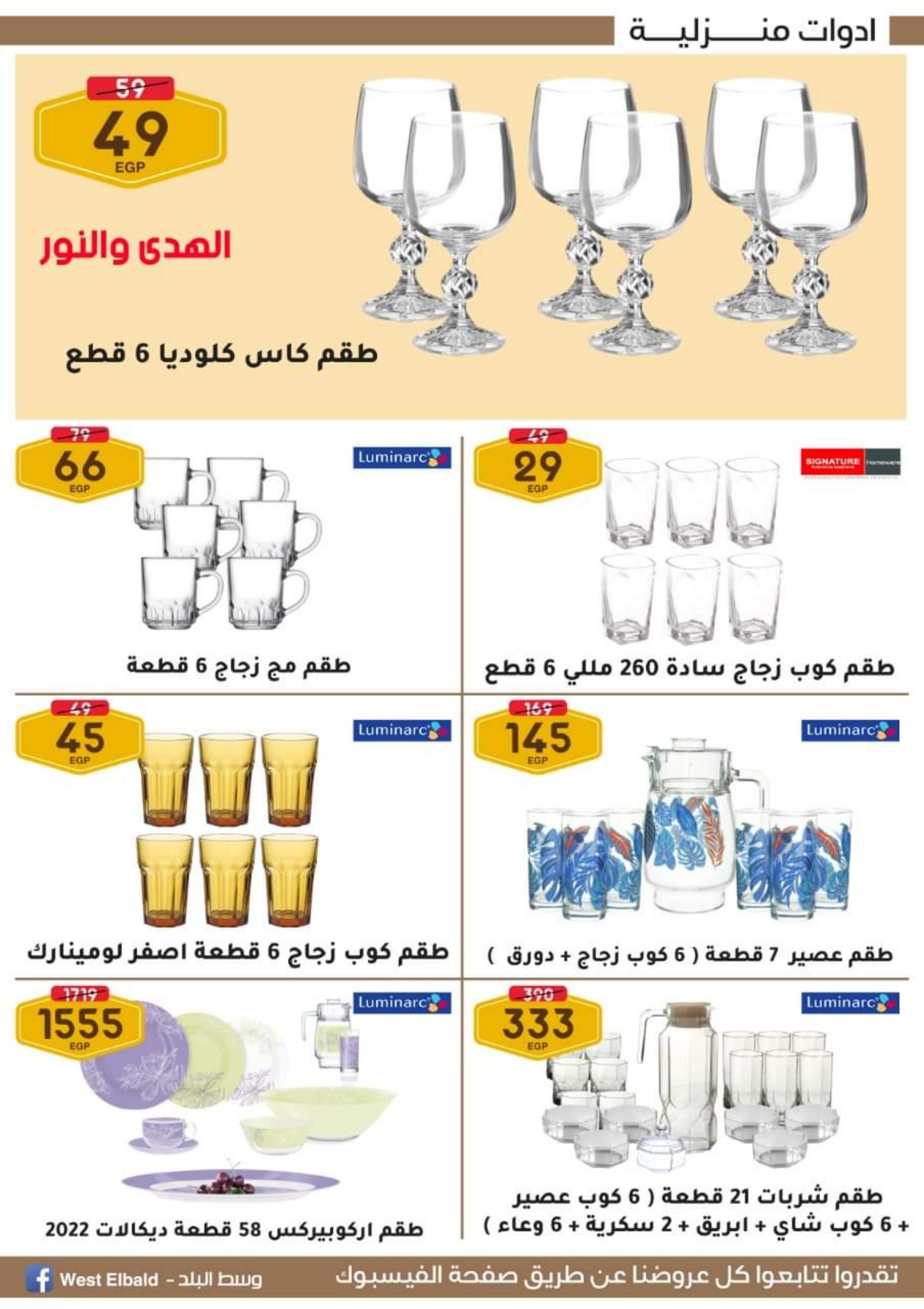 عروض وسط البلد من 6 حتى 12 أكتوبر 2022 عروض الإنتصار