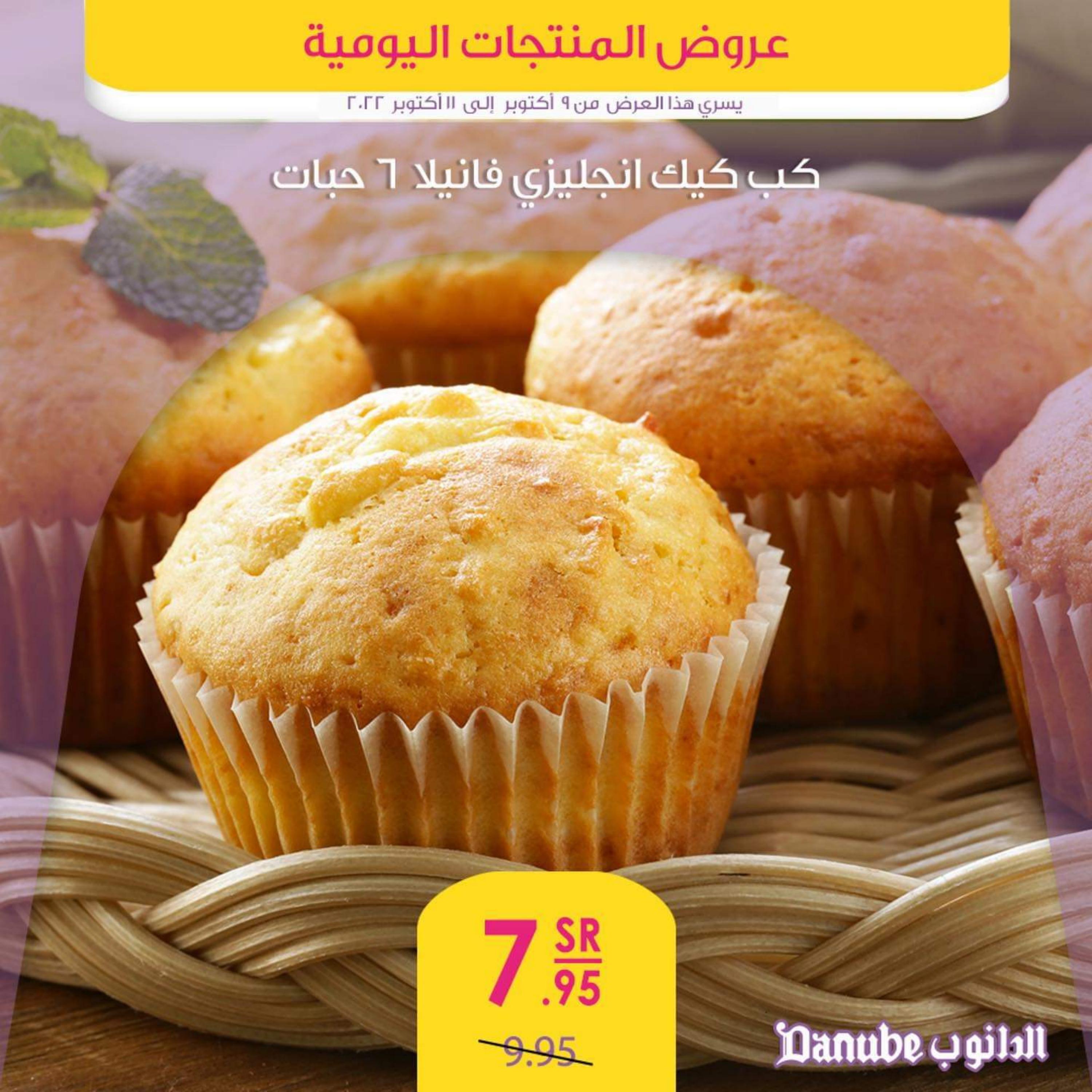 عروض الدانوب  من 9  حتى 11 أكتوبر 2022 عروض المنتجات اليومية