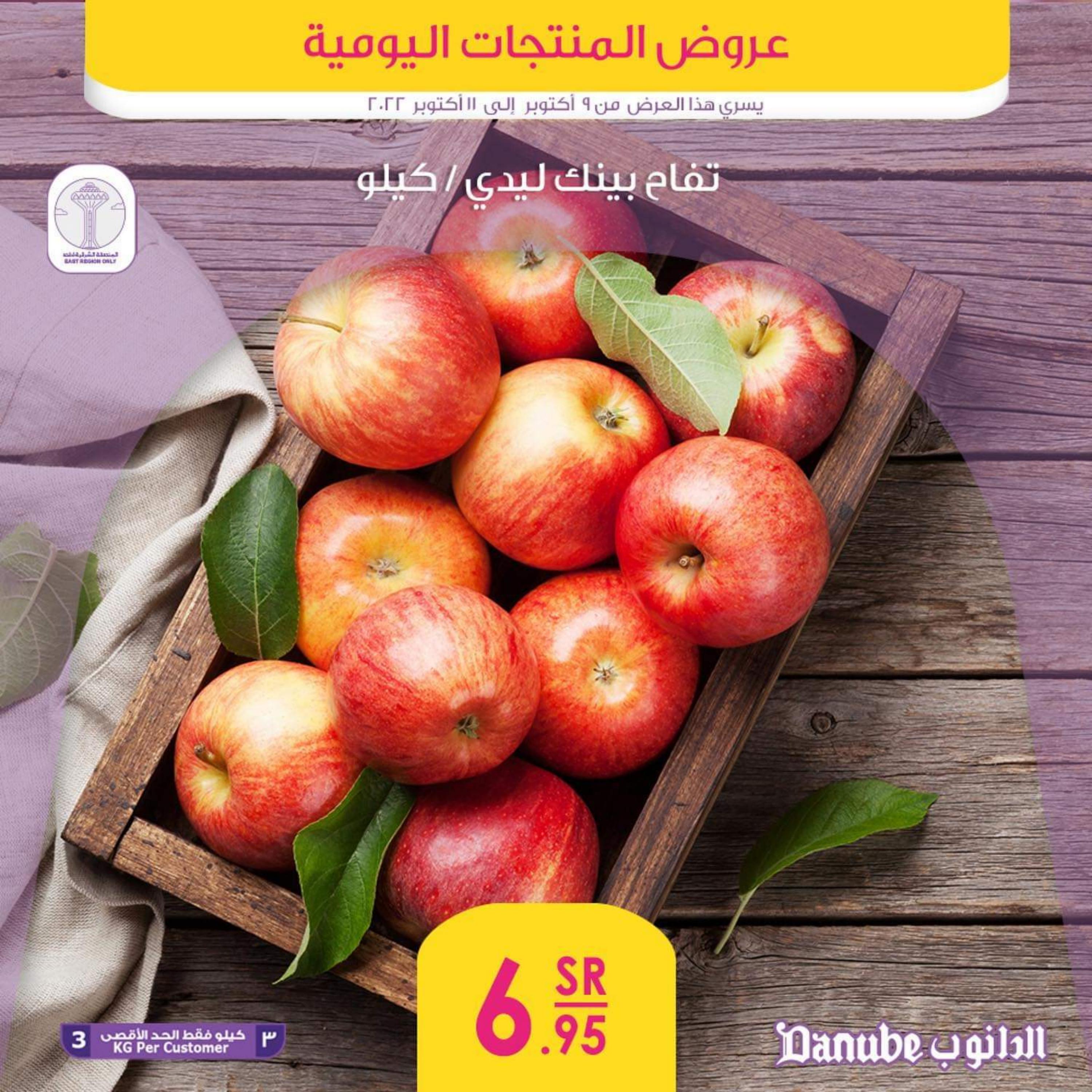 عروض الدانوب  من 9  حتى 11 أكتوبر 2022 عروض المنتجات اليومية