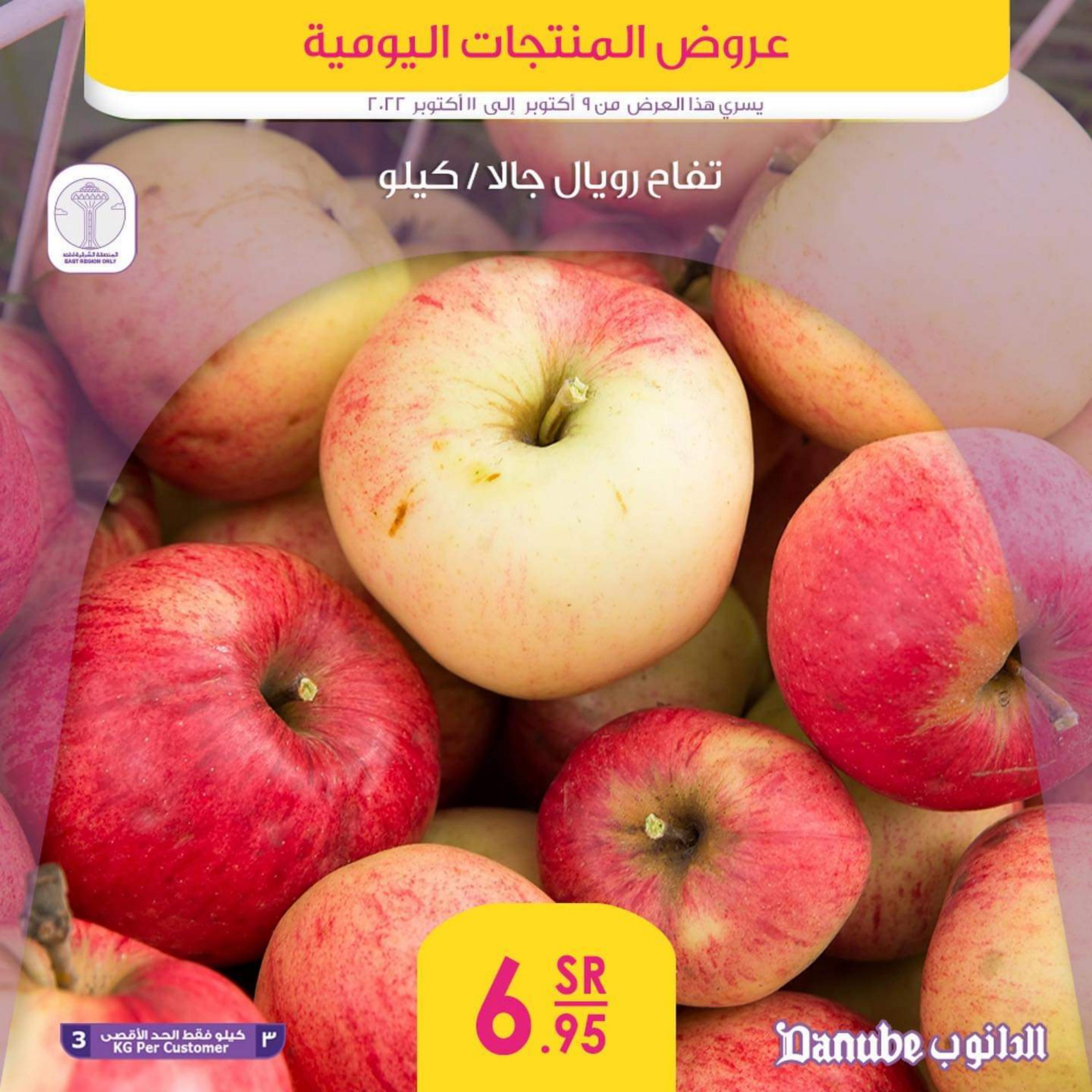 عروض الدانوب  من 9  حتى 11 أكتوبر 2022 عروض المنتجات اليومية